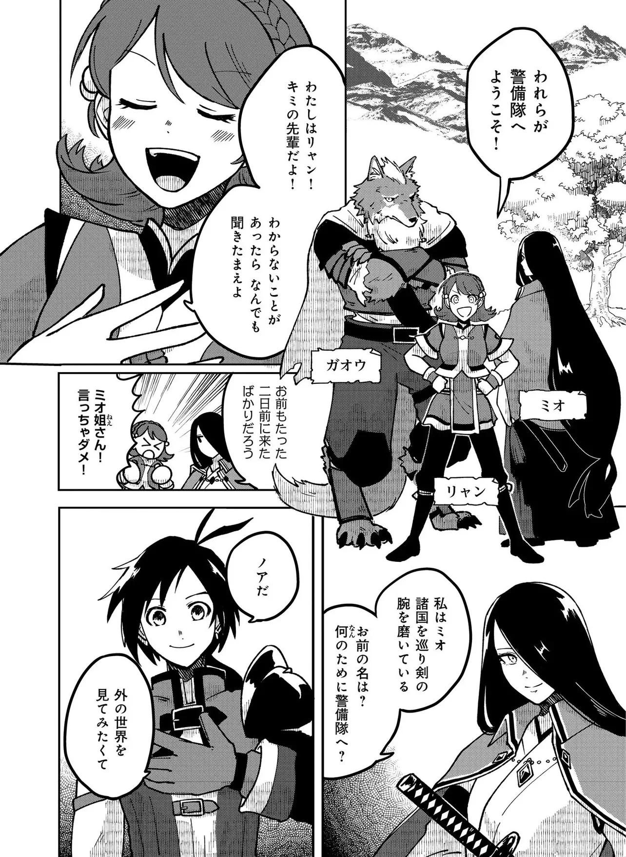 Hyaku Eiyuu Den Chapter 1.1 4ページ