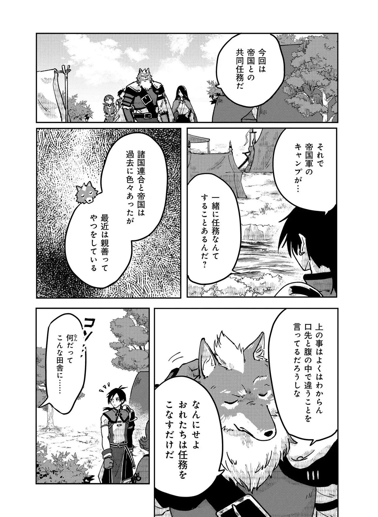 Hyaku Eiyuu Den Chapter 1.1 6ページ