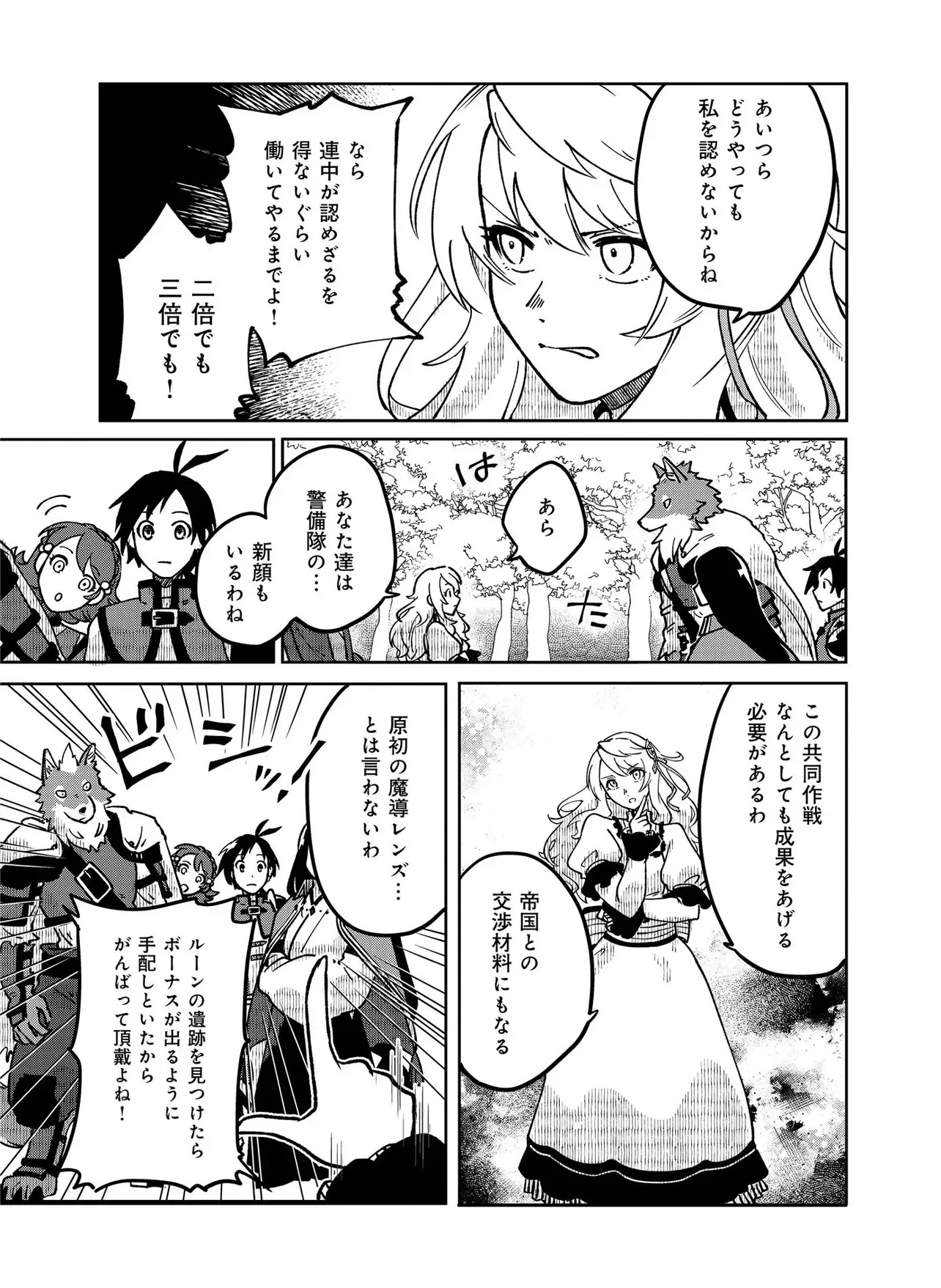 Hyaku Eiyuu Den Chapter 1.1 9ページ