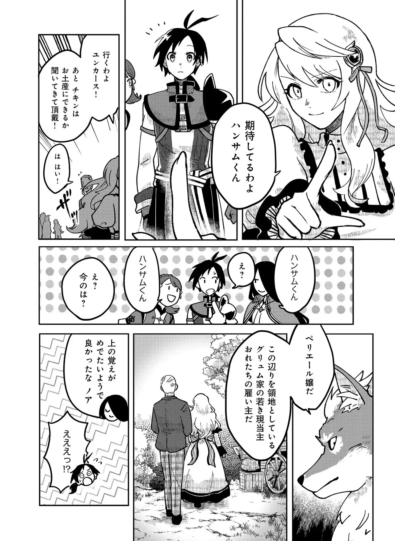Hyaku Eiyuu Den Chapter 1.1 10ページ