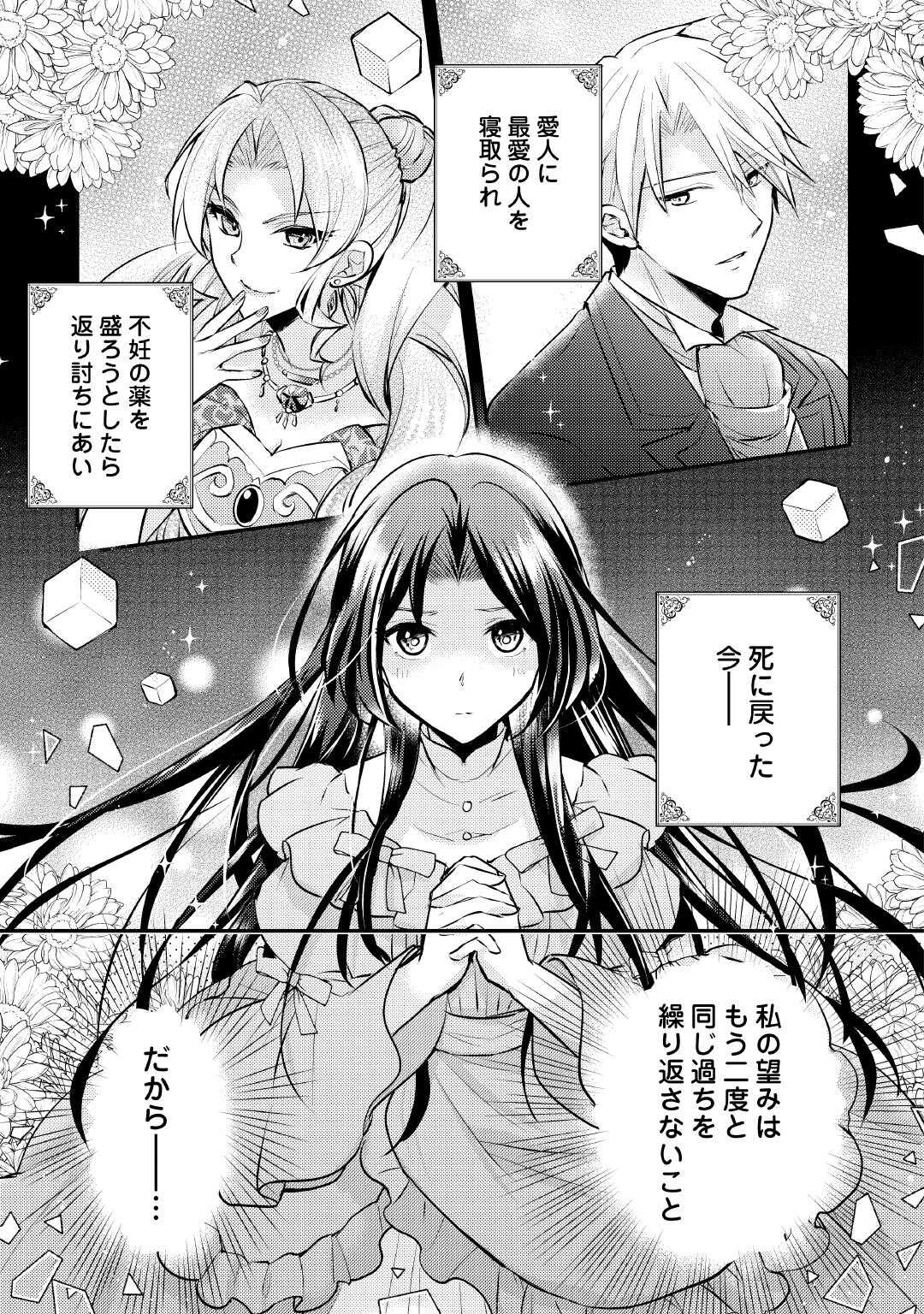 Mou Nido to, Anata no Tsuma ni wa Naritaku Arimasen Chapter 2 1ページ
