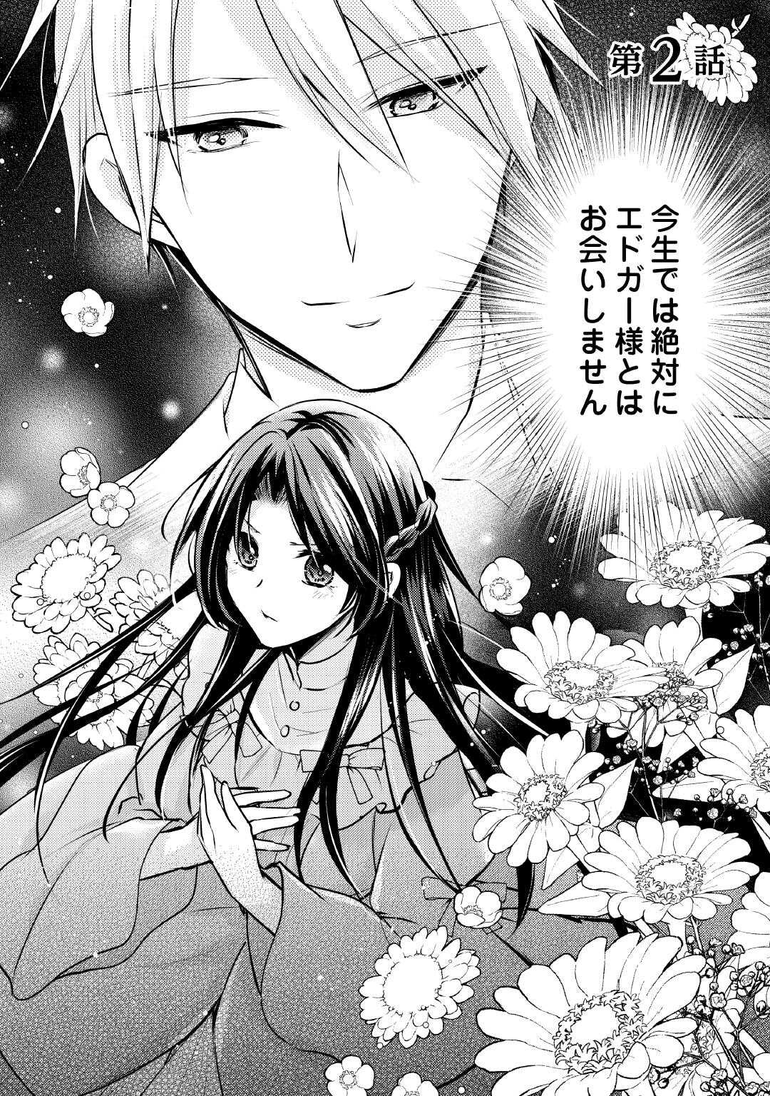 Mou Nido to, Anata no Tsuma ni wa Naritaku Arimasen Chapter 2 2ページ