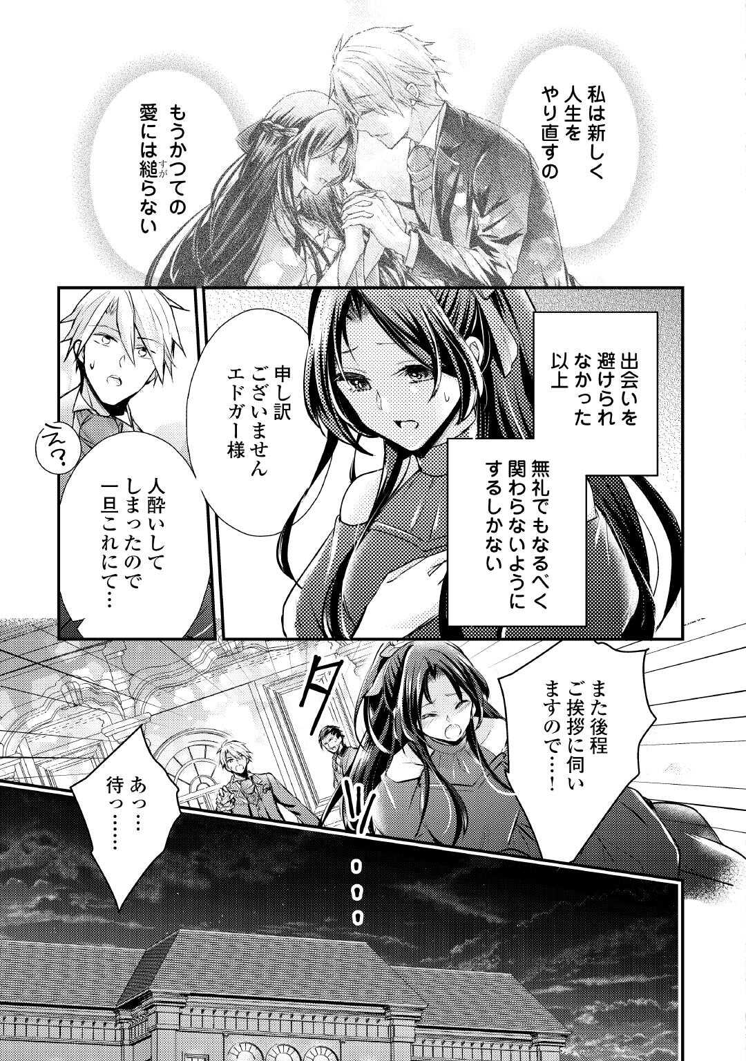 Mou Nido to, Anata no Tsuma ni wa Naritaku Arimasen Chapter 2 11ページ