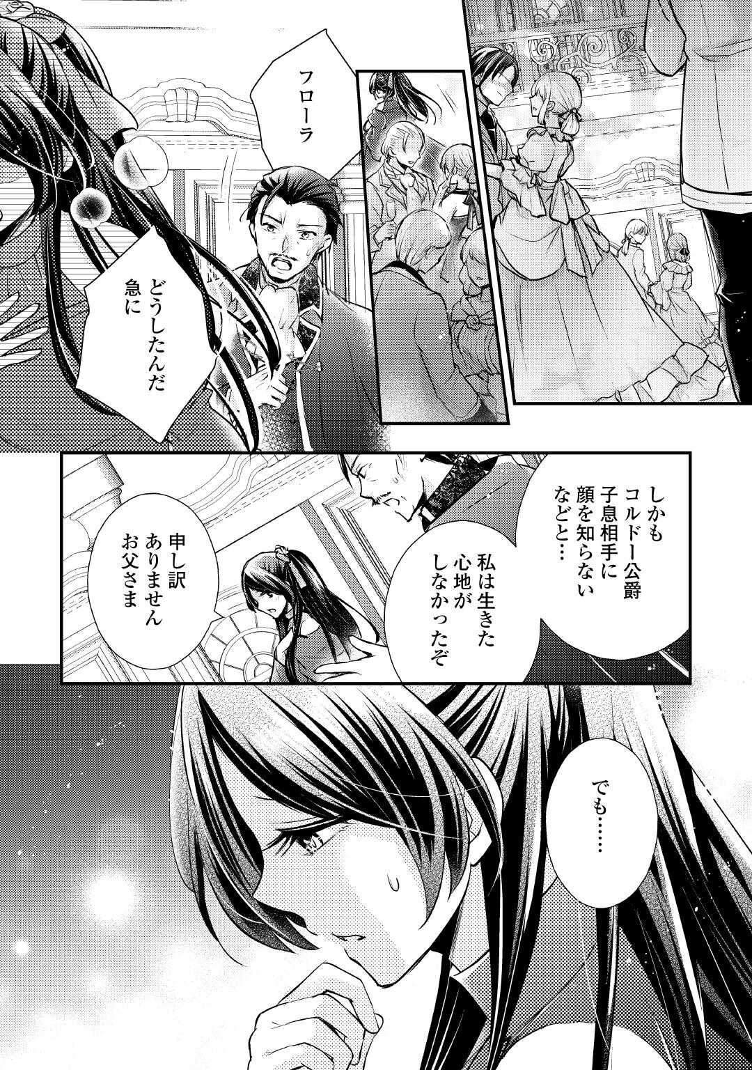 Mou Nido to, Anata no Tsuma ni wa Naritaku Arimasen Chapter 2 12ページ