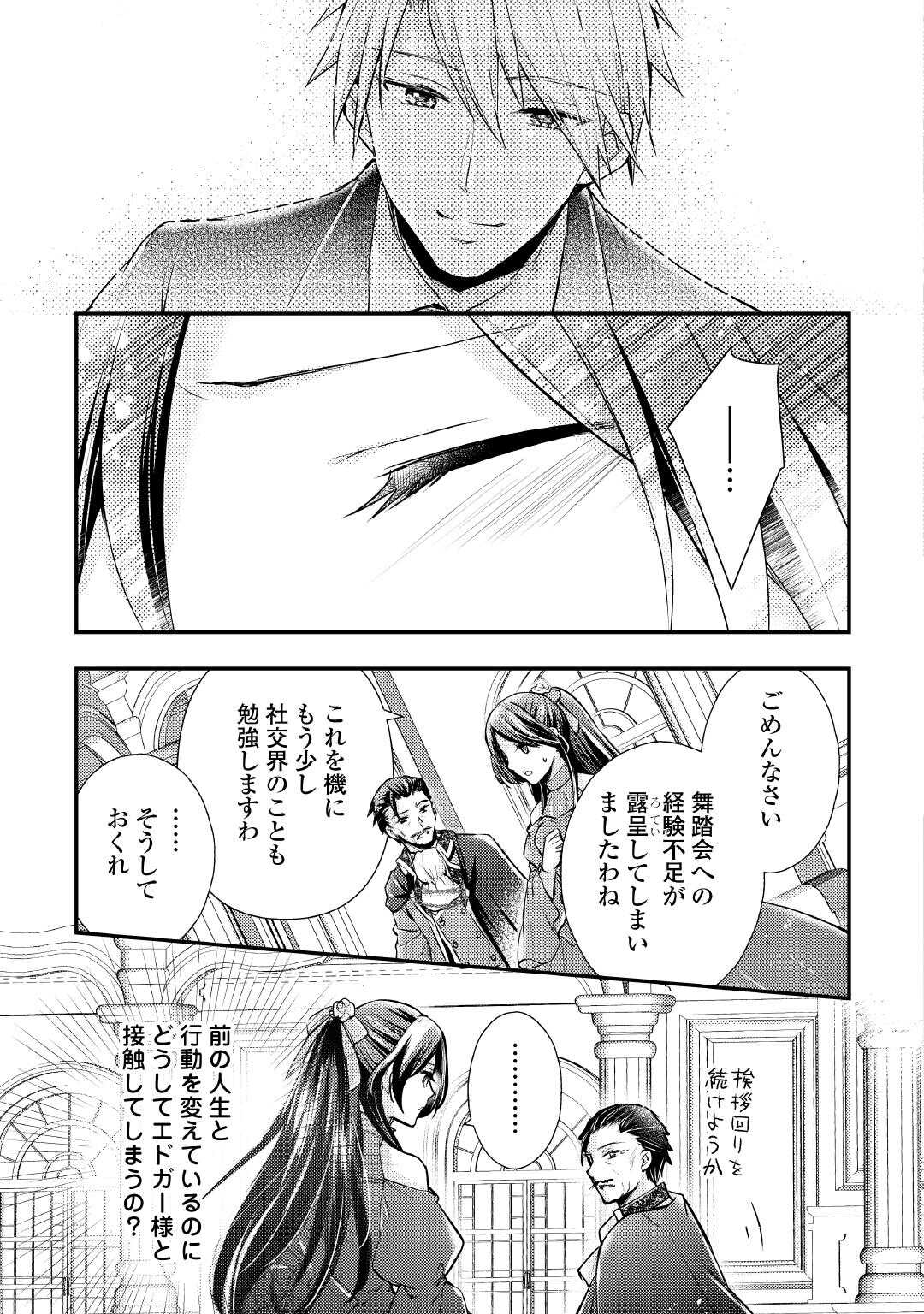 Mou Nido to, Anata no Tsuma ni wa Naritaku Arimasen Chapter 2 13ページ