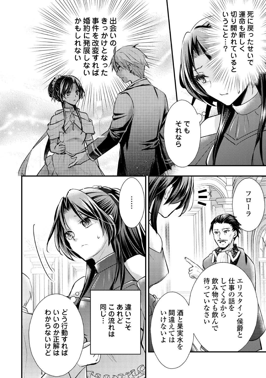 Mou Nido to, Anata no Tsuma ni wa Naritaku Arimasen Chapter 2 14ページ