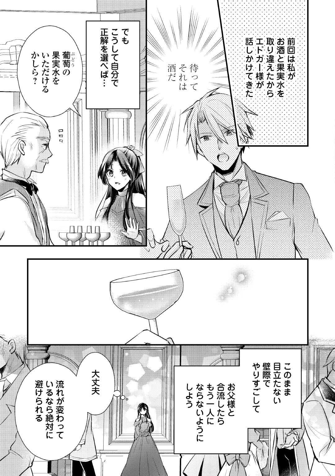 Mou Nido to, Anata no Tsuma ni wa Naritaku Arimasen Chapter 2 15ページ