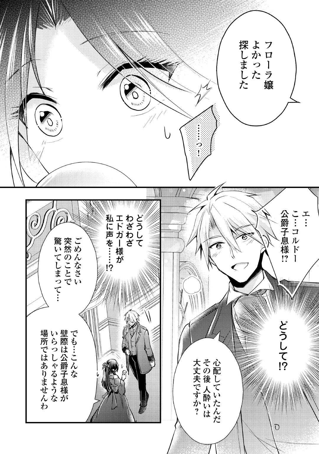 Mou Nido to, Anata no Tsuma ni wa Naritaku Arimasen Chapter 2 16ページ