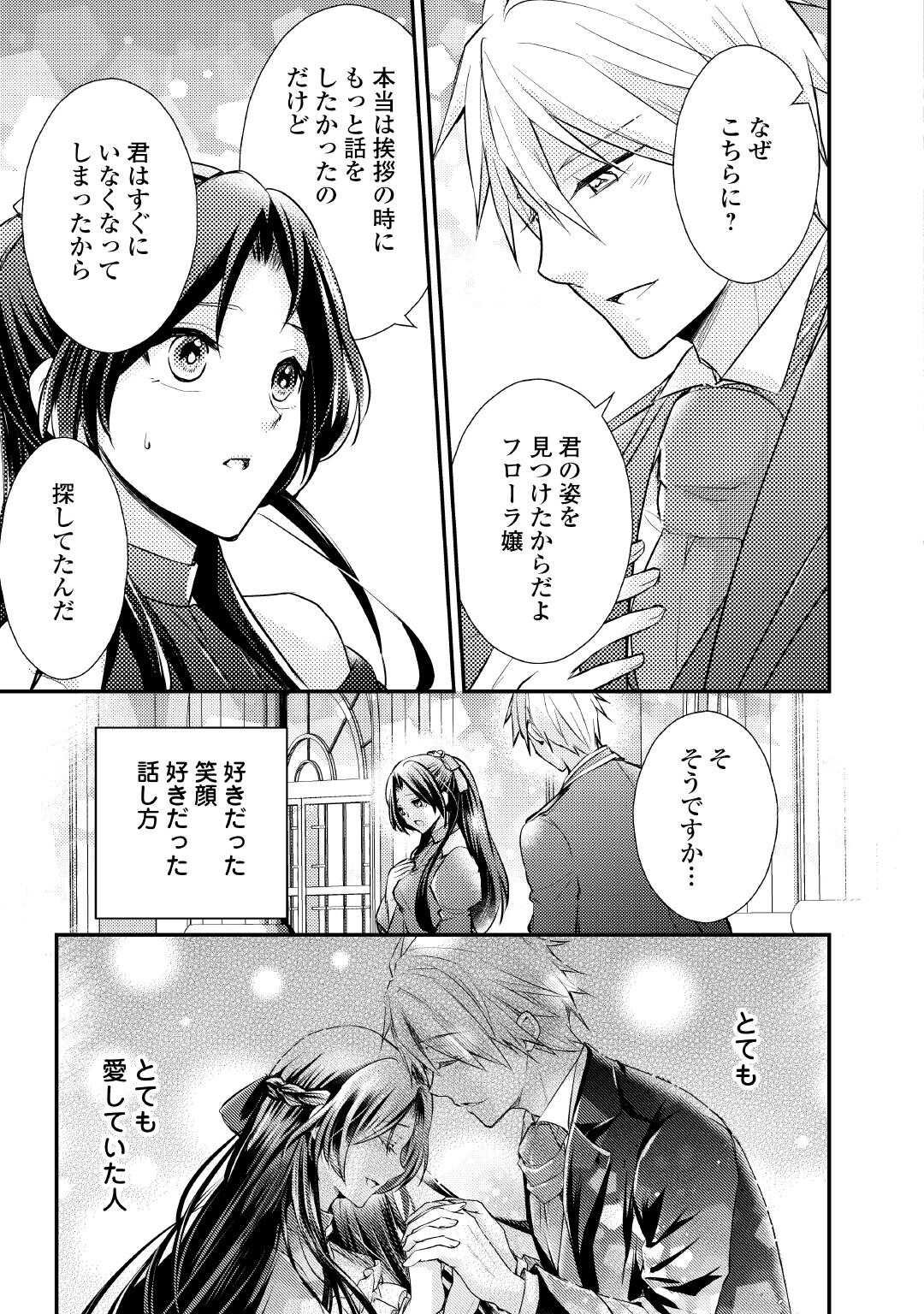Mou Nido to, Anata no Tsuma ni wa Naritaku Arimasen Chapter 2 17ページ