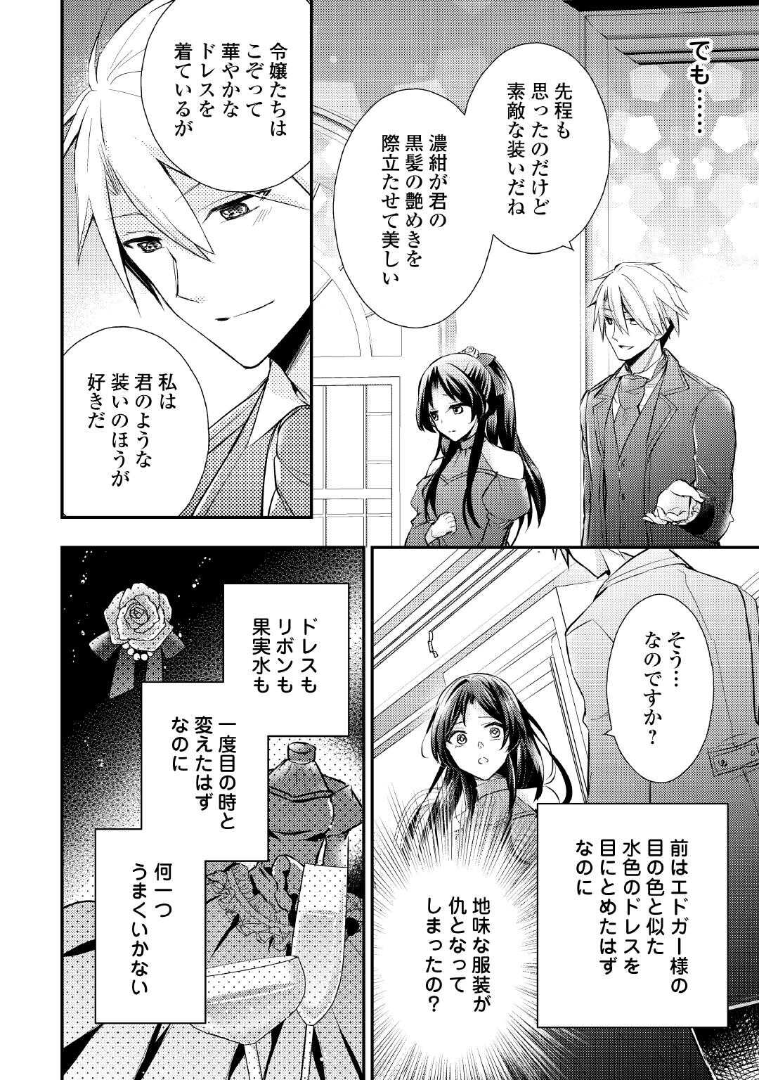 Mou Nido to, Anata no Tsuma ni wa Naritaku Arimasen Chapter 2 18ページ
