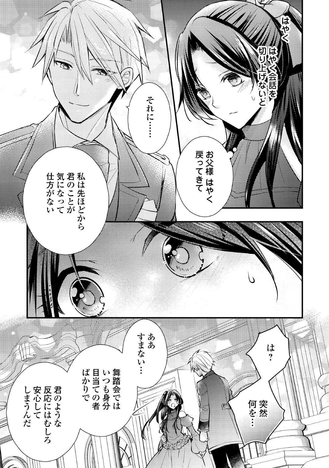 Mou Nido to, Anata no Tsuma ni wa Naritaku Arimasen Chapter 2 19ページ