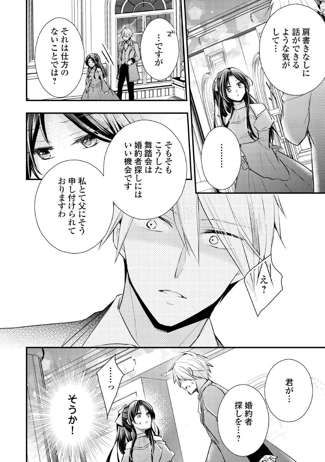 Mou Nido to, Anata no Tsuma ni wa Naritaku Arimasen Chapter 2 20ページ