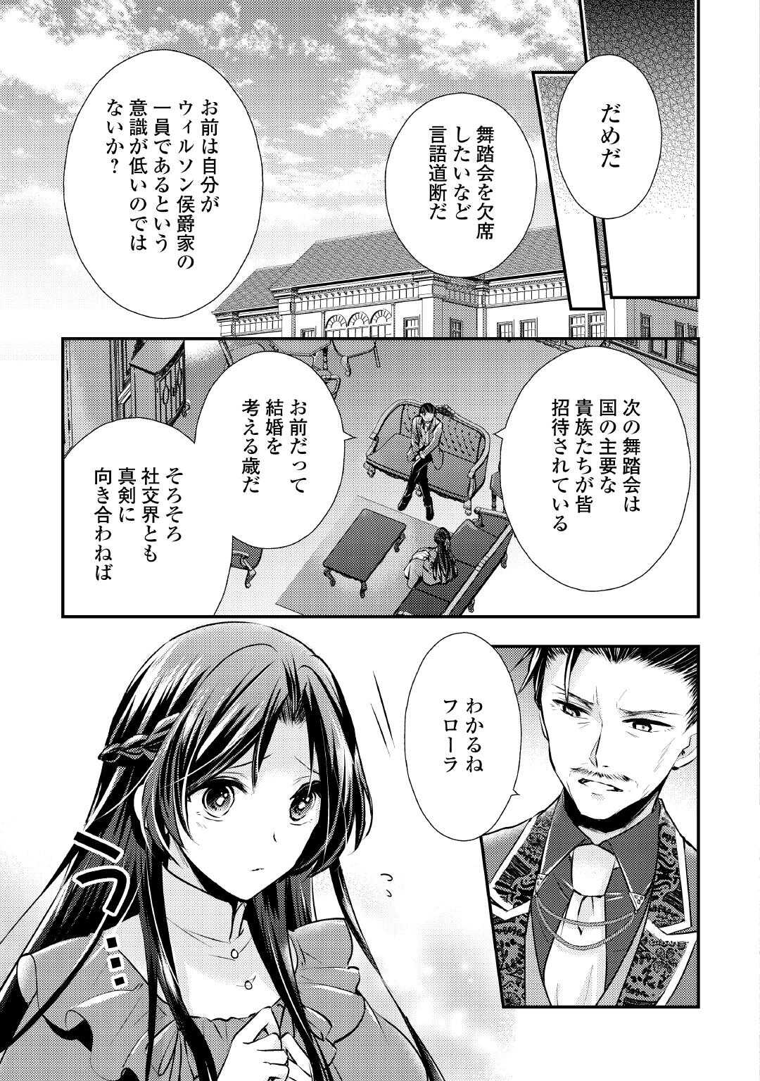 Mou Nido to, Anata no Tsuma ni wa Naritaku Arimasen Chapter 2 3ページ