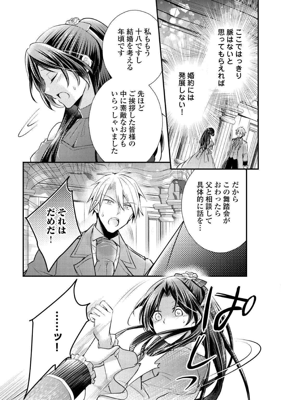 Mou Nido to, Anata no Tsuma ni wa Naritaku Arimasen Chapter 2 21ページ
