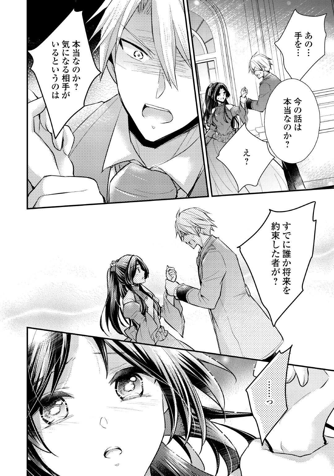 Mou Nido to, Anata no Tsuma ni wa Naritaku Arimasen Chapter 2 22ページ