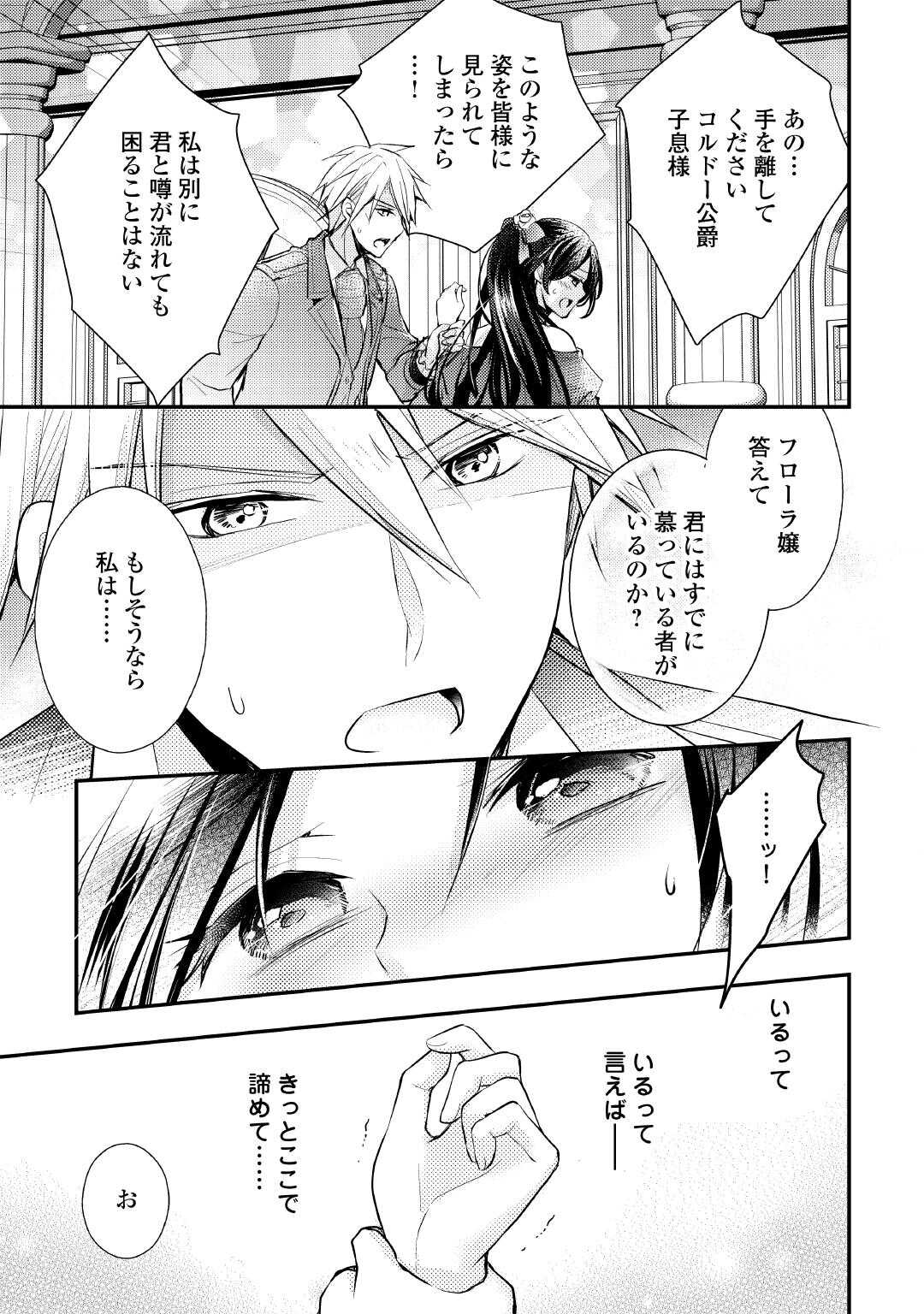 Mou Nido to, Anata no Tsuma ni wa Naritaku Arimasen Chapter 2 23ページ