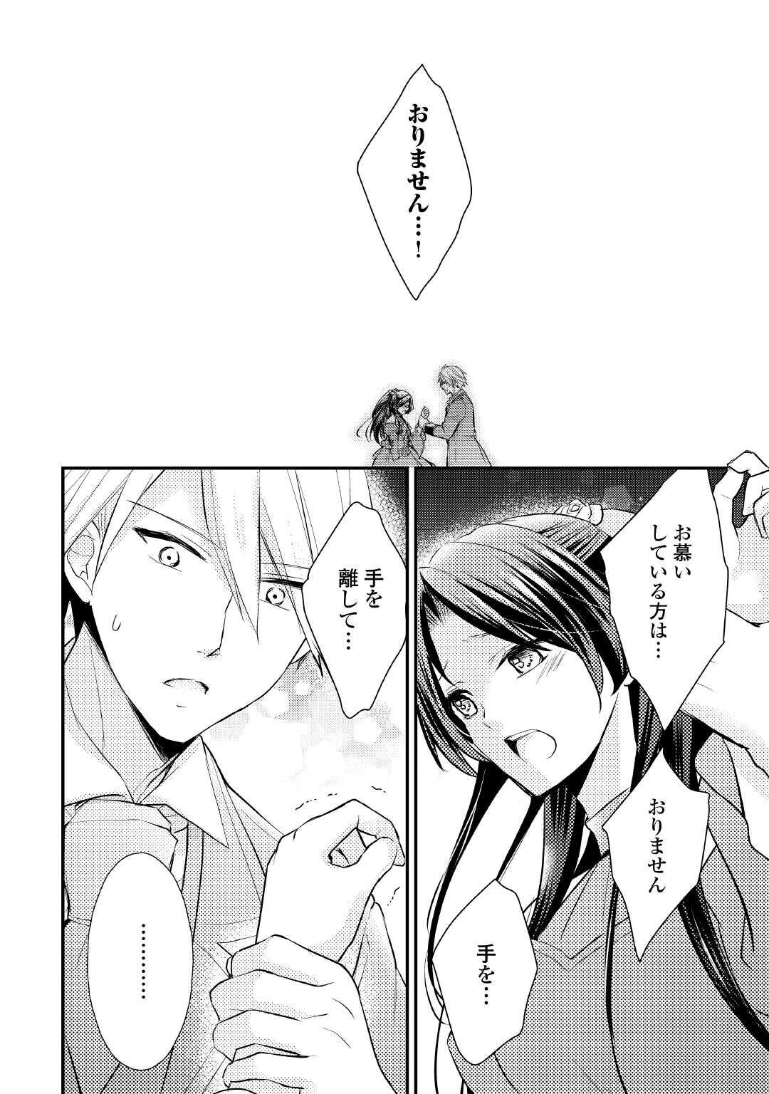 Mou Nido to, Anata no Tsuma ni wa Naritaku Arimasen Chapter 2 24ページ