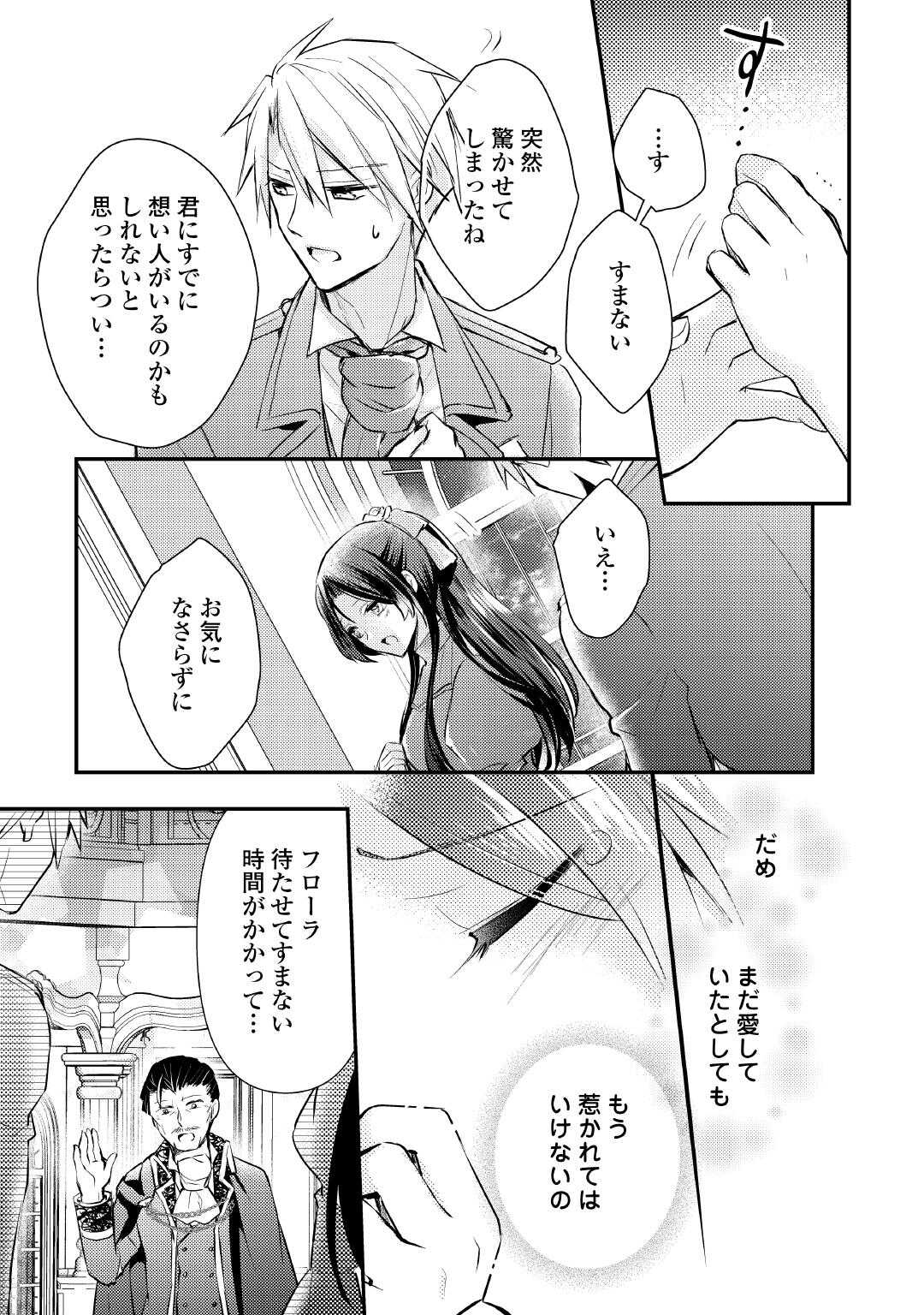 Mou Nido to, Anata no Tsuma ni wa Naritaku Arimasen Chapter 2 25ページ