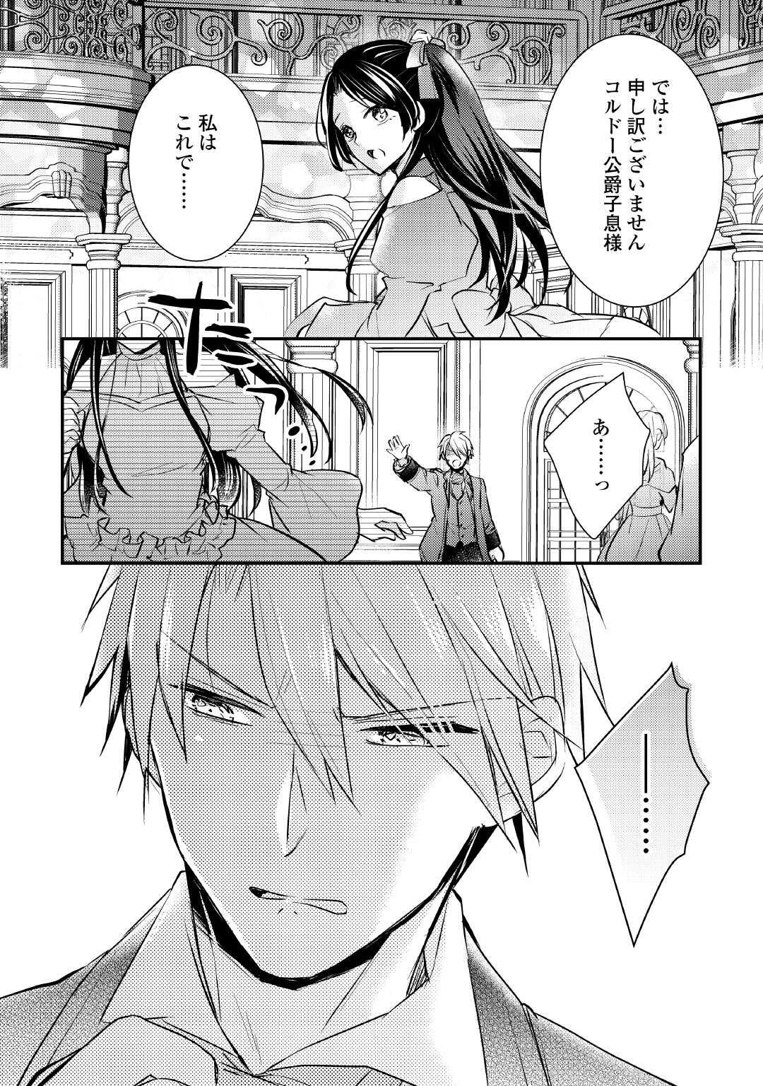 Mou Nido to, Anata no Tsuma ni wa Naritaku Arimasen Chapter 2 26ページ