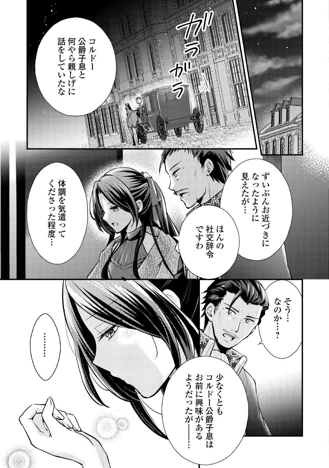 Mou Nido to, Anata no Tsuma ni wa Naritaku Arimasen Chapter 2 27ページ