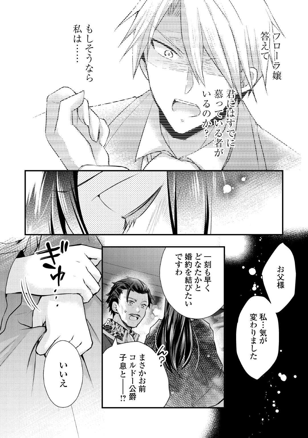 Mou Nido to, Anata no Tsuma ni wa Naritaku Arimasen Chapter 2 28ページ