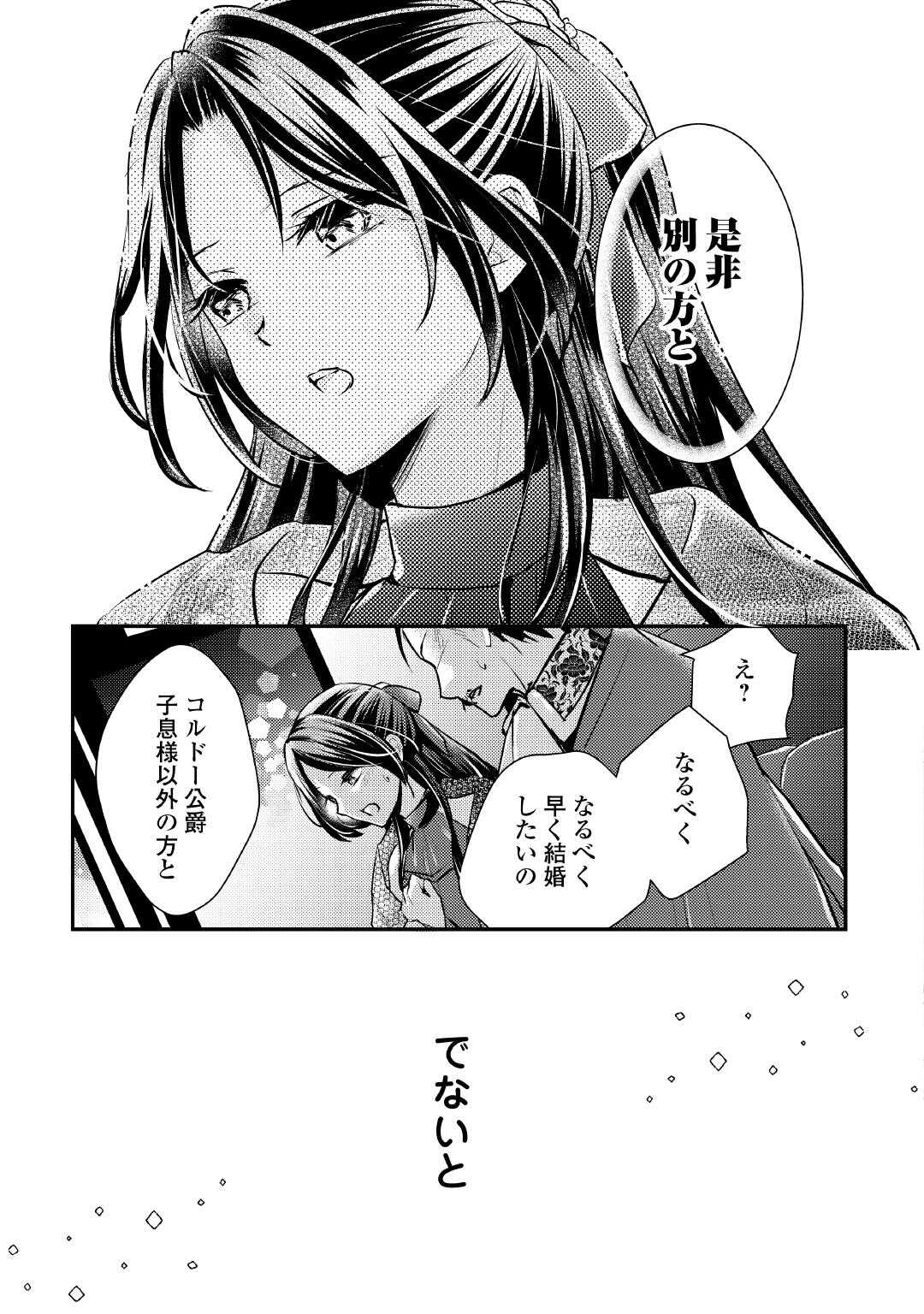 Mou Nido to, Anata no Tsuma ni wa Naritaku Arimasen Chapter 2 29ページ