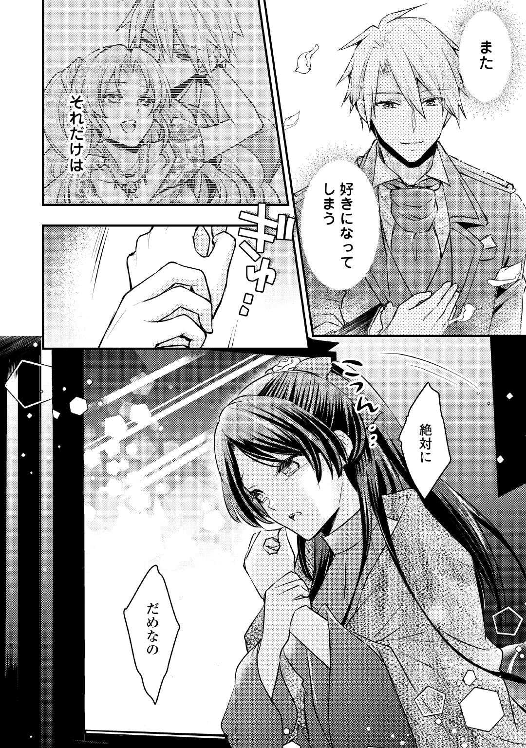 Mou Nido to, Anata no Tsuma ni wa Naritaku Arimasen Chapter 2 30ページ