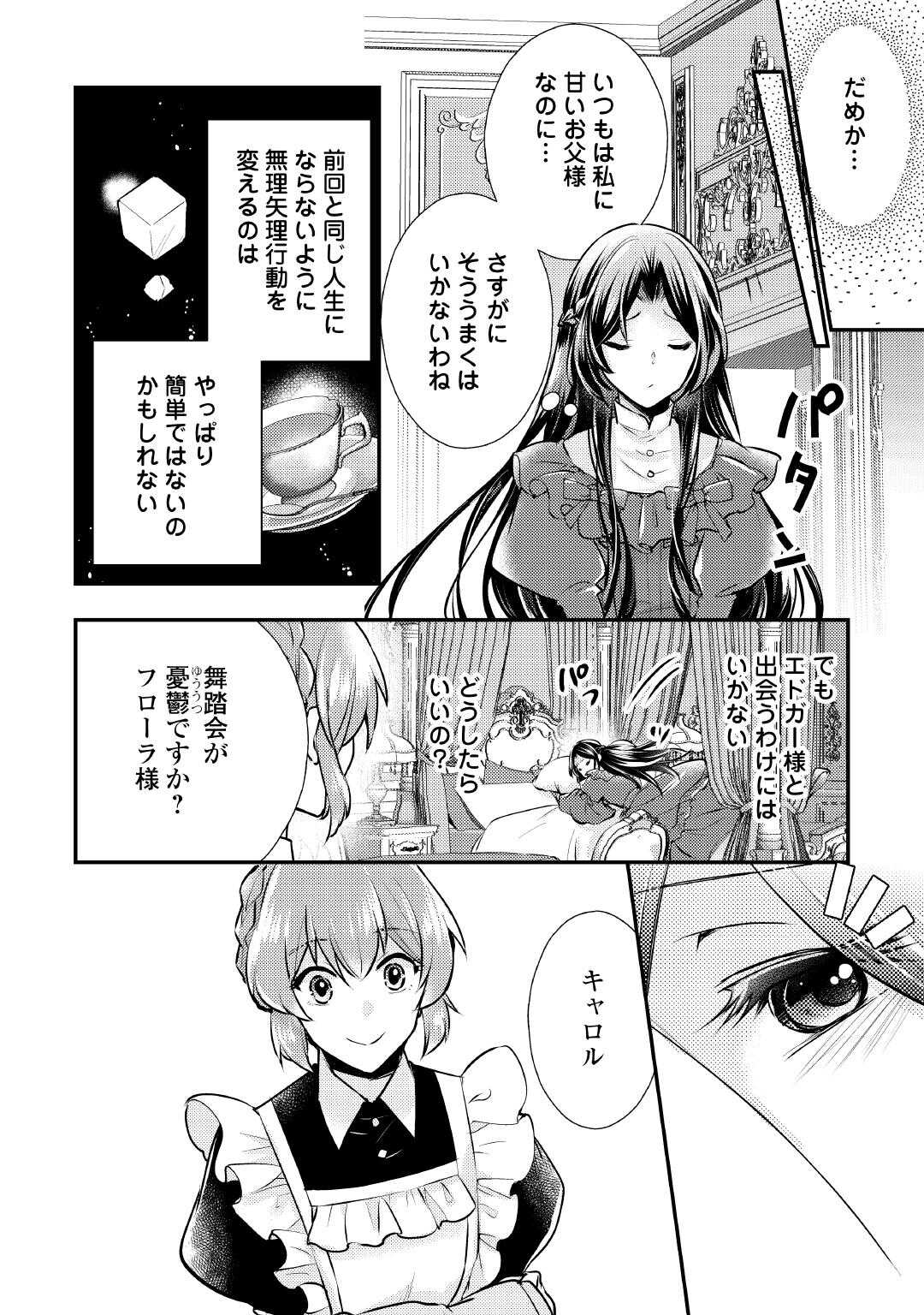 Mou Nido to, Anata no Tsuma ni wa Naritaku Arimasen Chapter 2 4ページ
