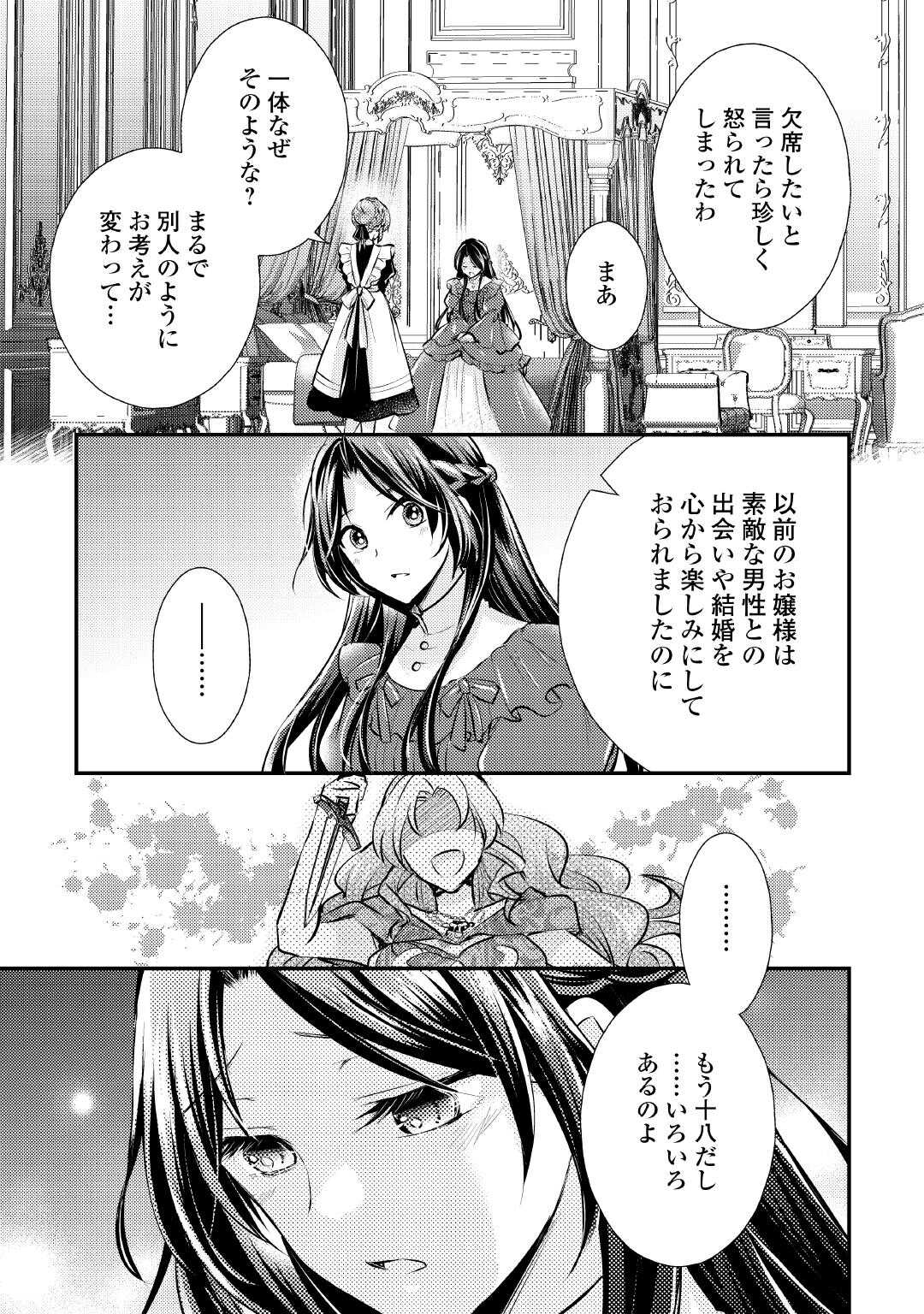 Mou Nido to, Anata no Tsuma ni wa Naritaku Arimasen Chapter 2 5ページ