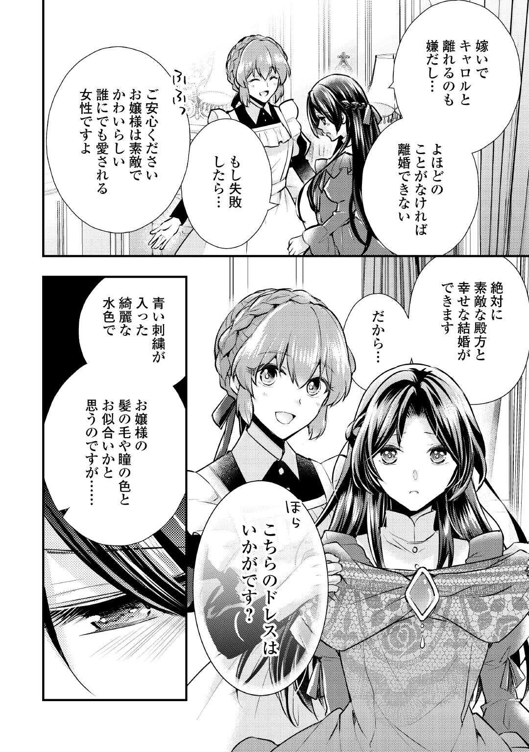 Mou Nido to, Anata no Tsuma ni wa Naritaku Arimasen Chapter 2 6ページ