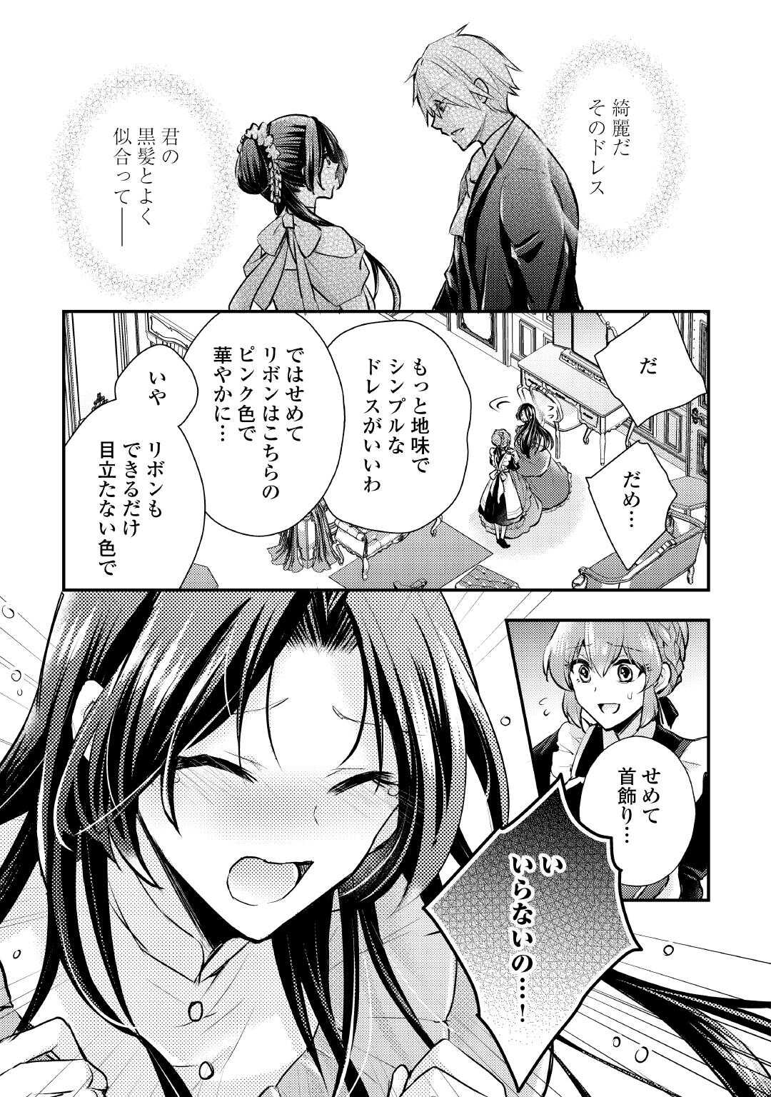 Mou Nido to, Anata no Tsuma ni wa Naritaku Arimasen Chapter 2 7ページ