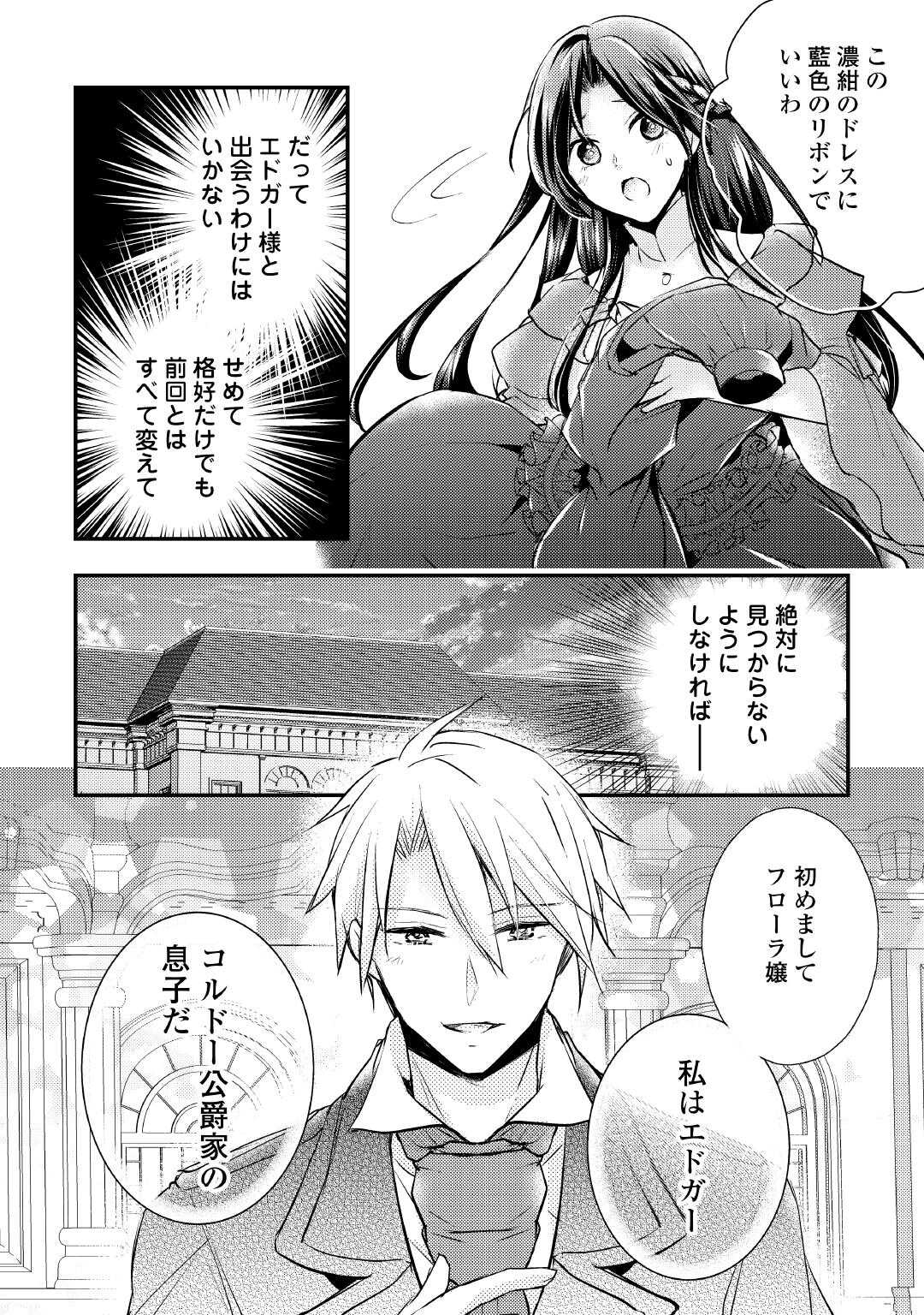 Mou Nido to, Anata no Tsuma ni wa Naritaku Arimasen Chapter 2 8ページ
