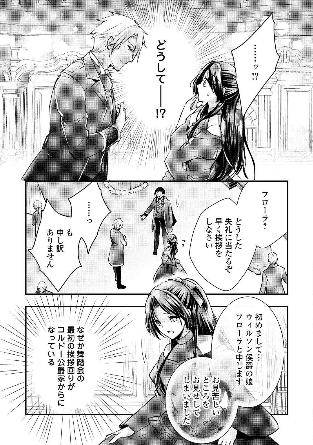 Mou Nido to, Anata no Tsuma ni wa Naritaku Arimasen Chapter 2 9ページ