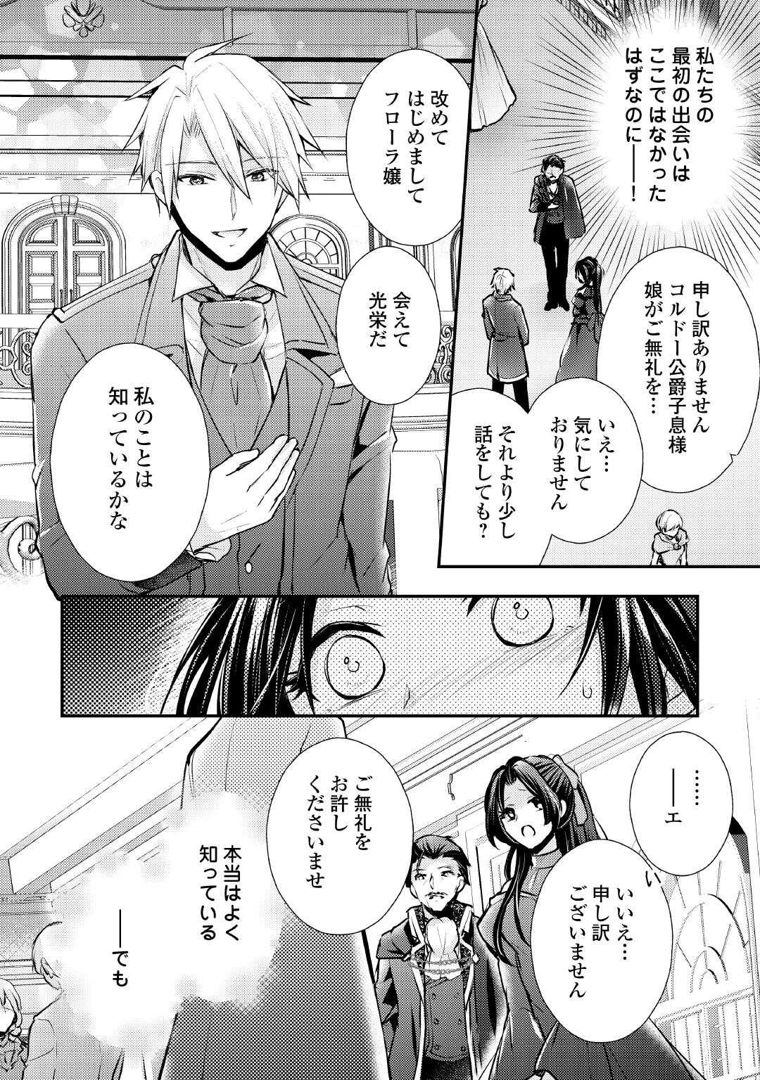 Mou Nido to, Anata no Tsuma ni wa Naritaku Arimasen Chapter 2 10ページ