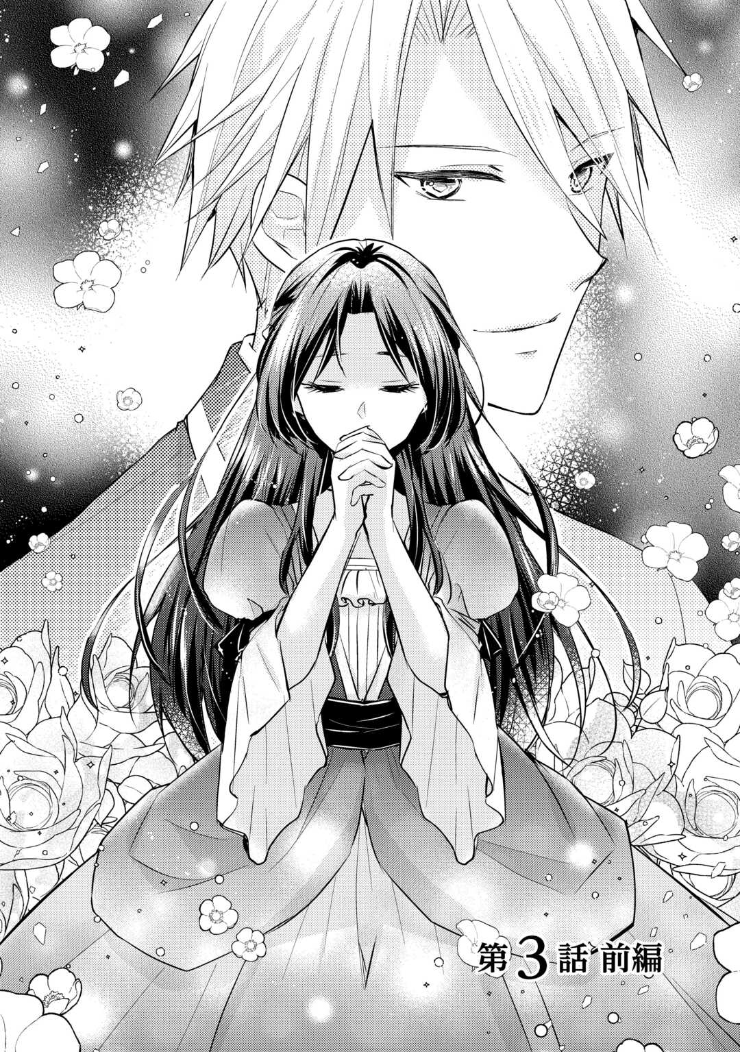 Mou Nido to, Anata no Tsuma ni wa Naritaku Arimasen Chapter 3.1 1ページ
