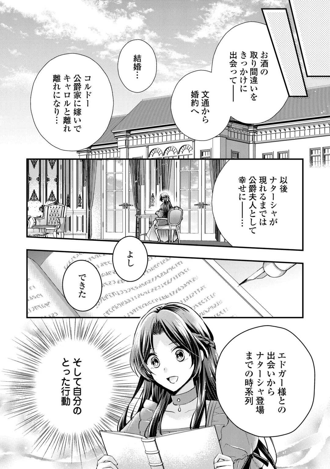 Mou Nido to, Anata no Tsuma ni wa Naritaku Arimasen Chapter 3.1 2ページ