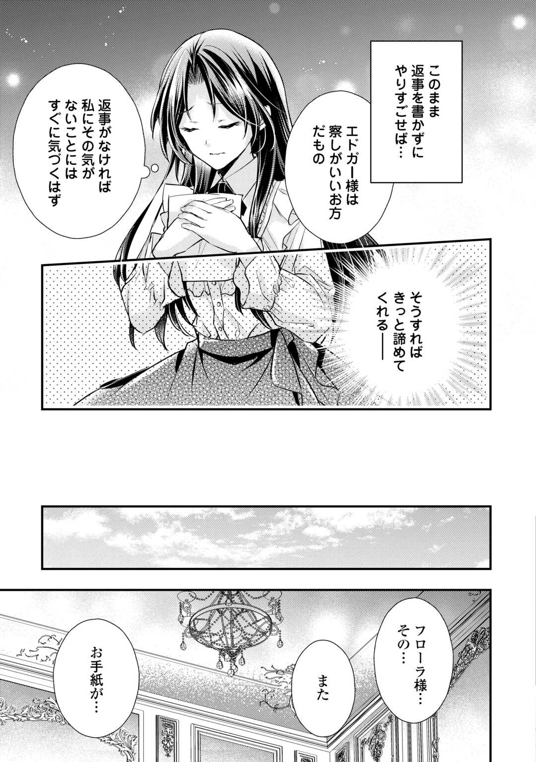 Mou Nido to, Anata no Tsuma ni wa Naritaku Arimasen Chapter 3.1 11ページ