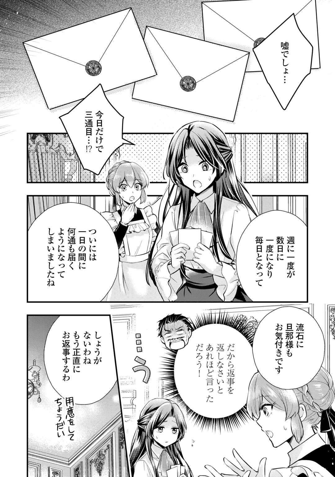 Mou Nido to, Anata no Tsuma ni wa Naritaku Arimasen Chapter 3.1 12ページ