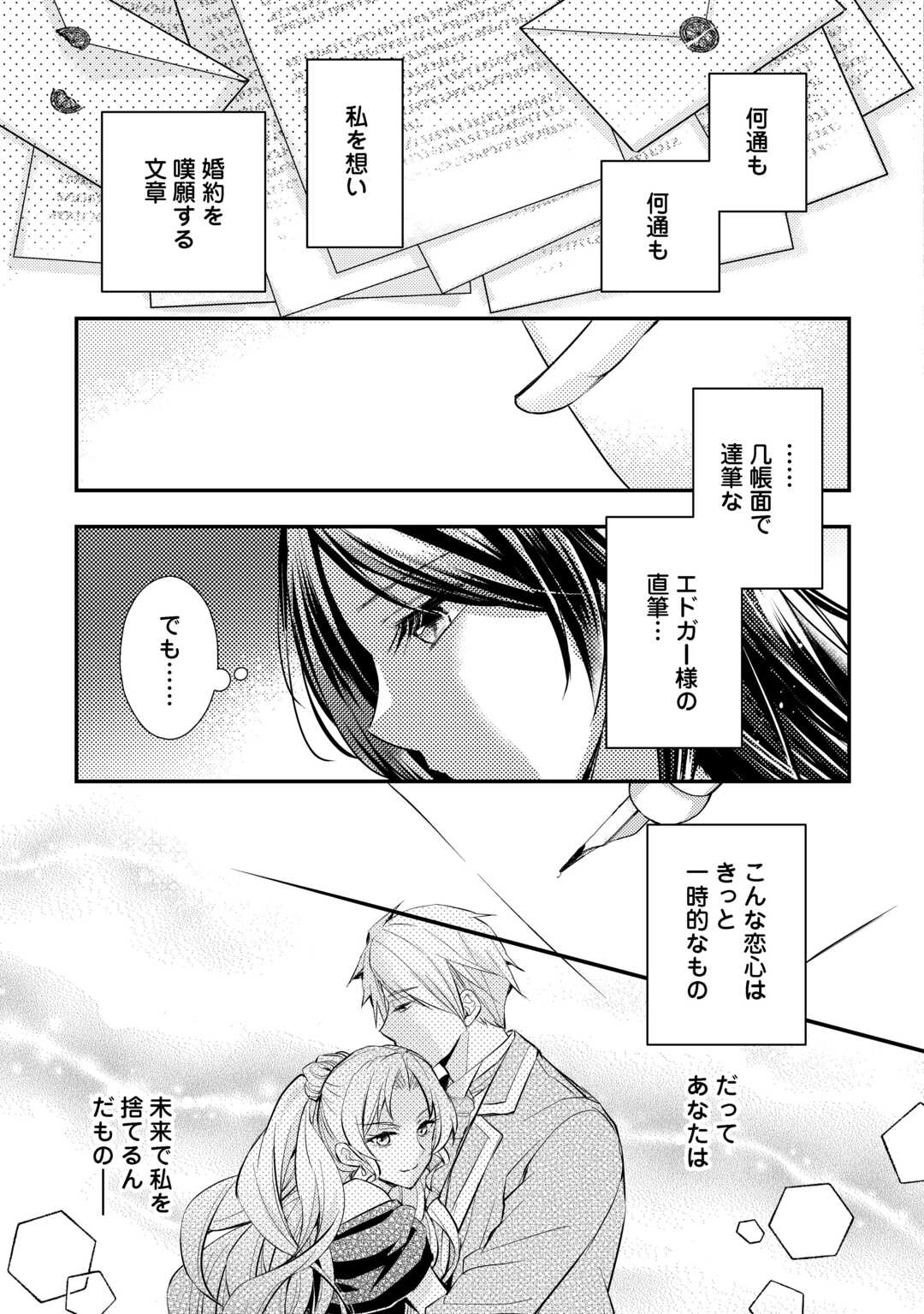 Mou Nido to, Anata no Tsuma ni wa Naritaku Arimasen Chapter 3.1 13ページ