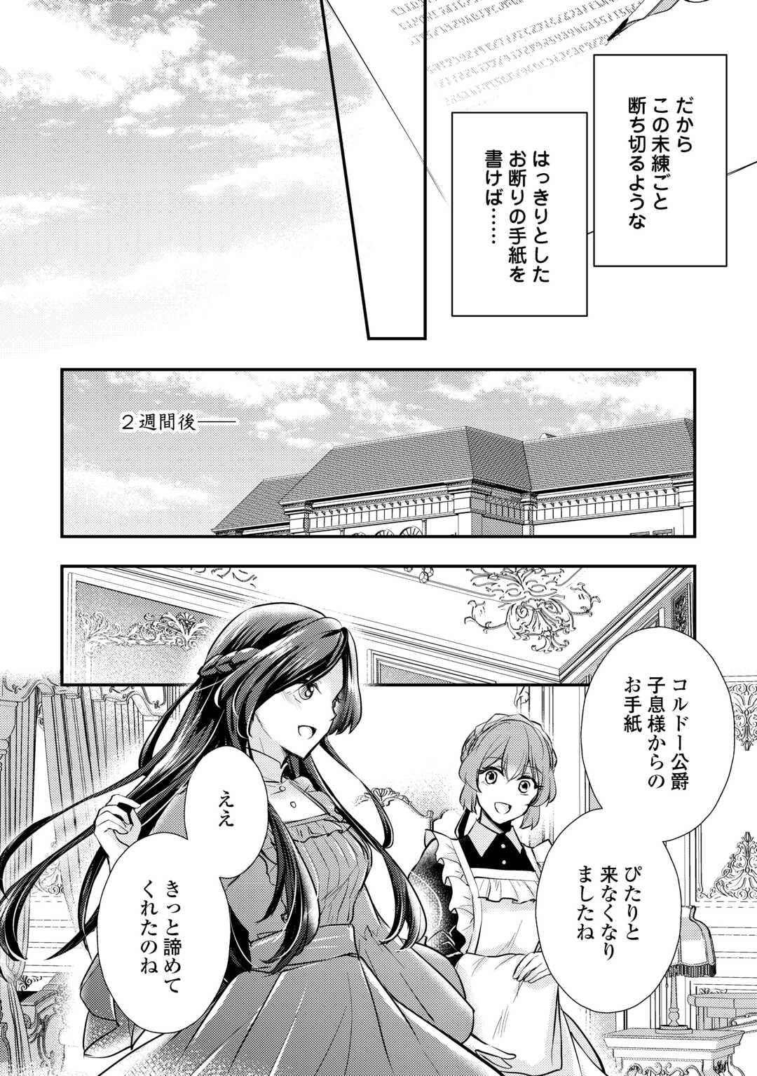 Mou Nido to, Anata no Tsuma ni wa Naritaku Arimasen Chapter 3.1 14ページ