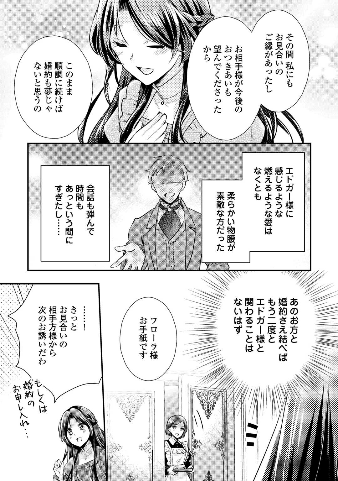 Mou Nido to, Anata no Tsuma ni wa Naritaku Arimasen Chapter 3.1 15ページ