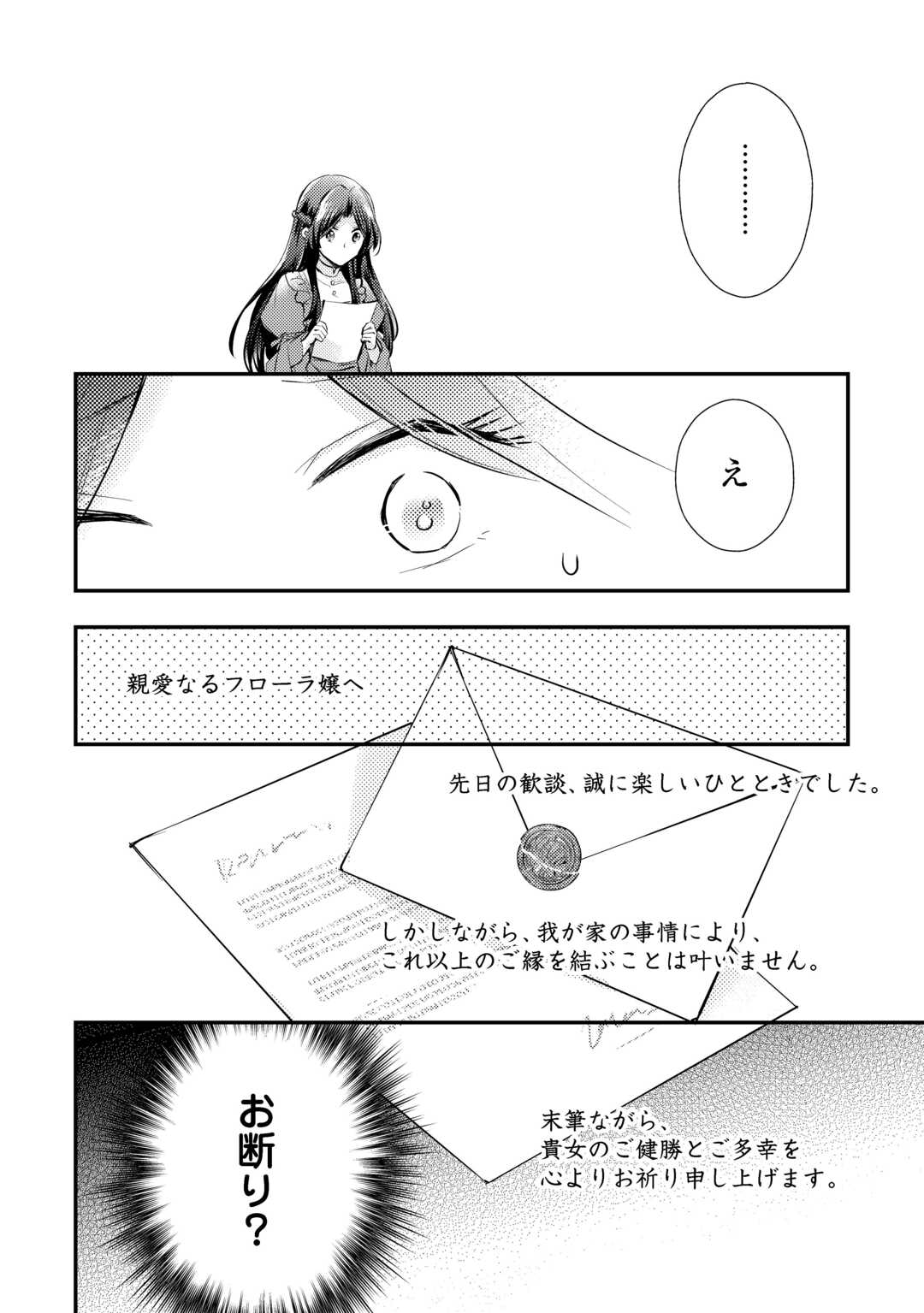 Mou Nido to, Anata no Tsuma ni wa Naritaku Arimasen Chapter 3.1 16ページ