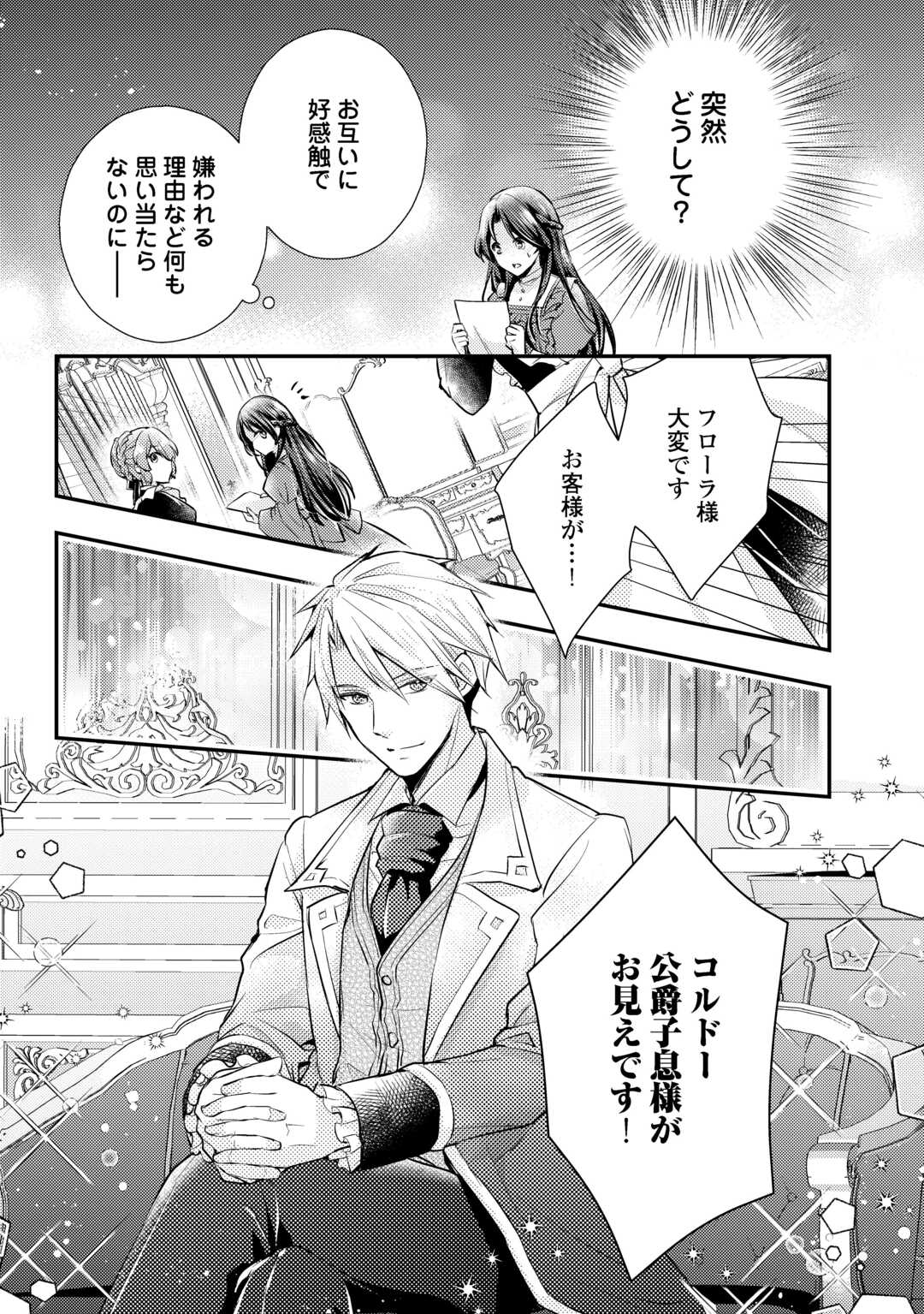 Mou Nido to, Anata no Tsuma ni wa Naritaku Arimasen Chapter 3.1 17ページ