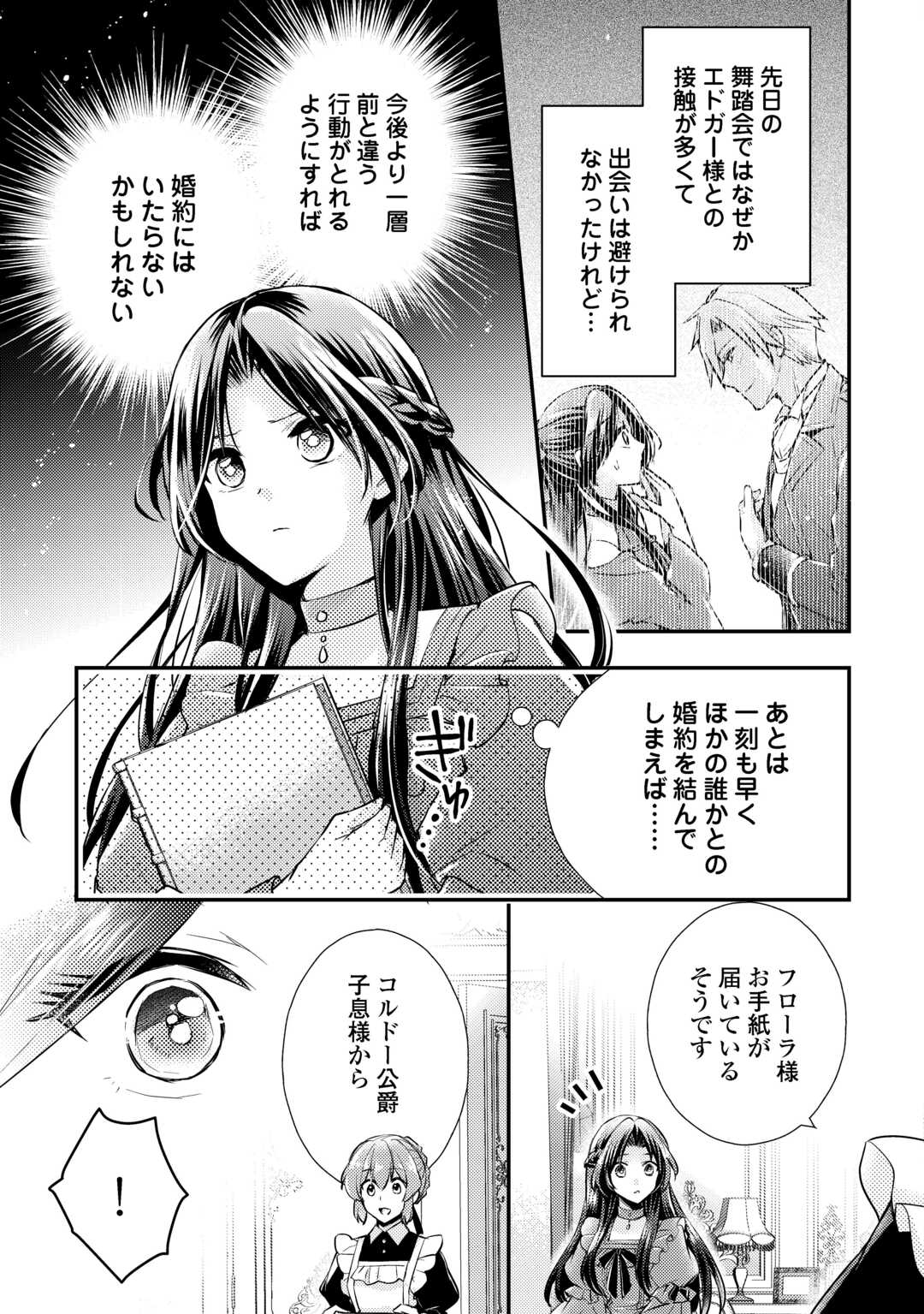Mou Nido to, Anata no Tsuma ni wa Naritaku Arimasen Chapter 3.1 3ページ