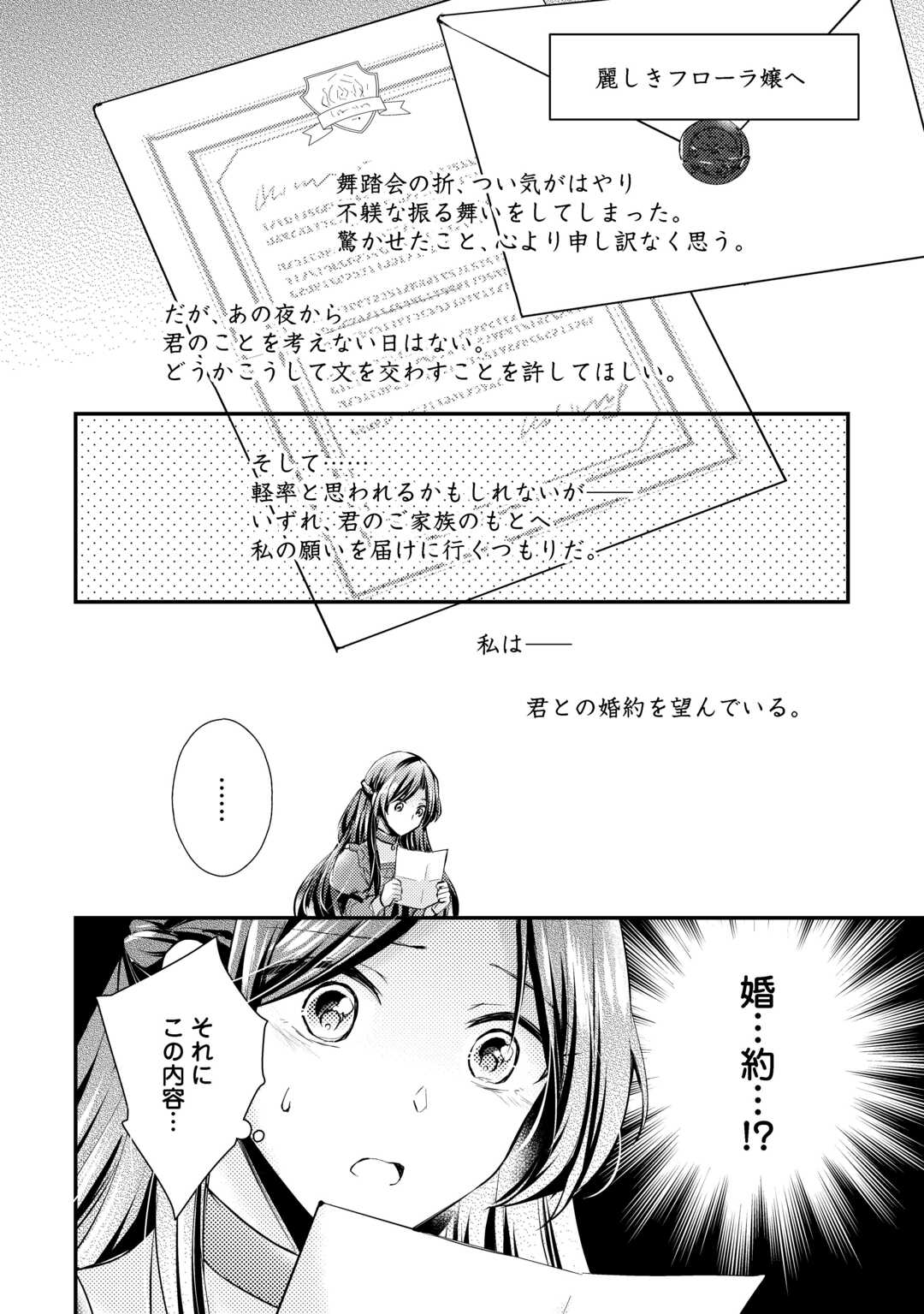 Mou Nido to, Anata no Tsuma ni wa Naritaku Arimasen Chapter 3.1 4ページ