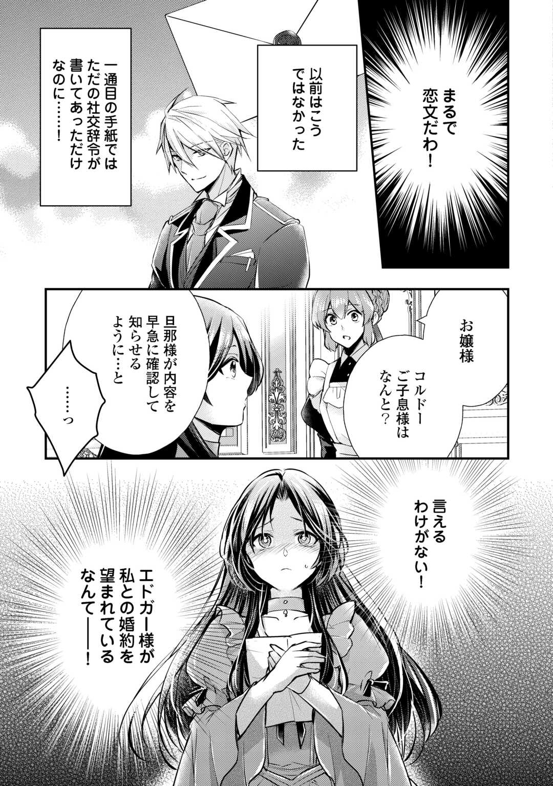 Mou Nido to, Anata no Tsuma ni wa Naritaku Arimasen Chapter 3.1 5ページ