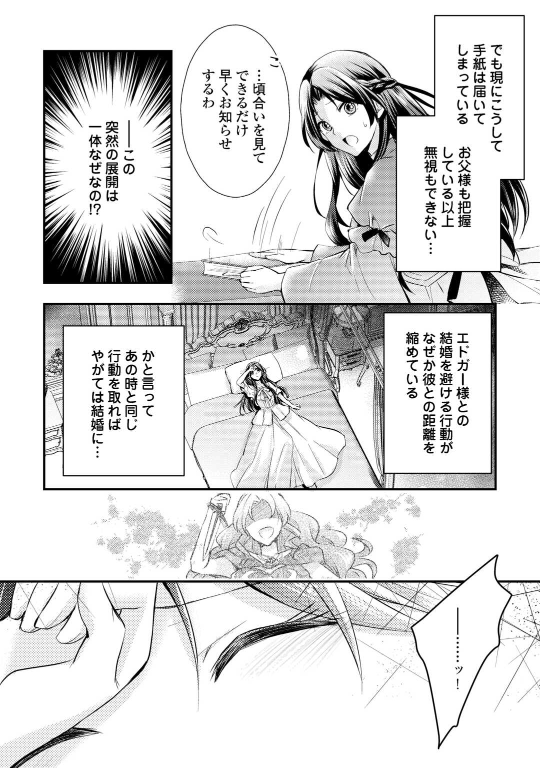 Mou Nido to, Anata no Tsuma ni wa Naritaku Arimasen Chapter 3.1 6ページ