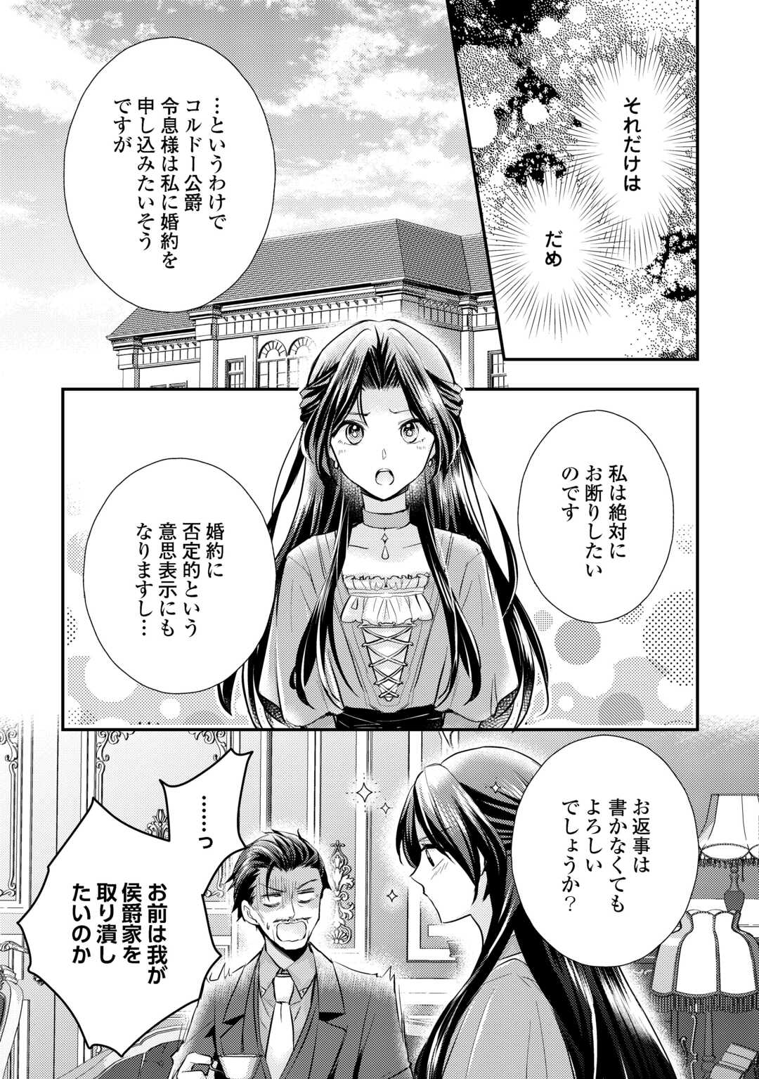 Mou Nido to, Anata no Tsuma ni wa Naritaku Arimasen Chapter 3.1 7ページ