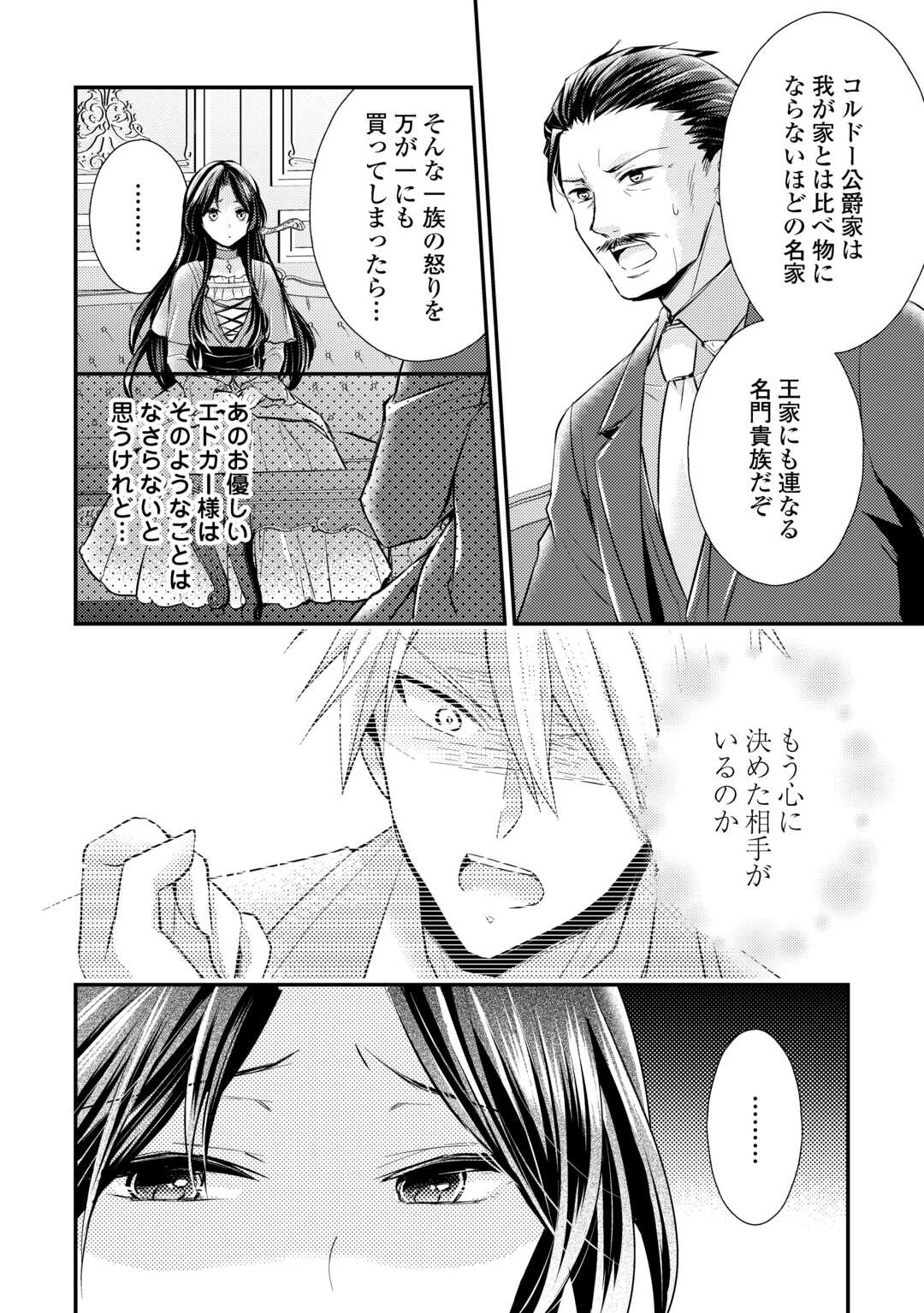 Mou Nido to, Anata no Tsuma ni wa Naritaku Arimasen Chapter 3.1 8ページ