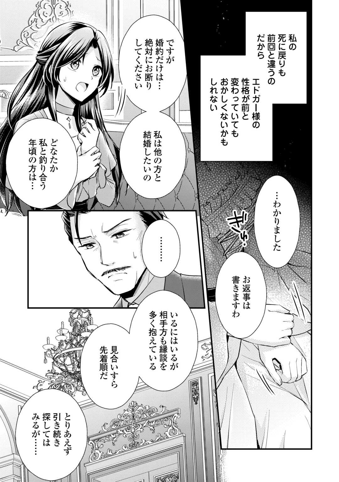 Mou Nido to, Anata no Tsuma ni wa Naritaku Arimasen Chapter 3.1 9ページ